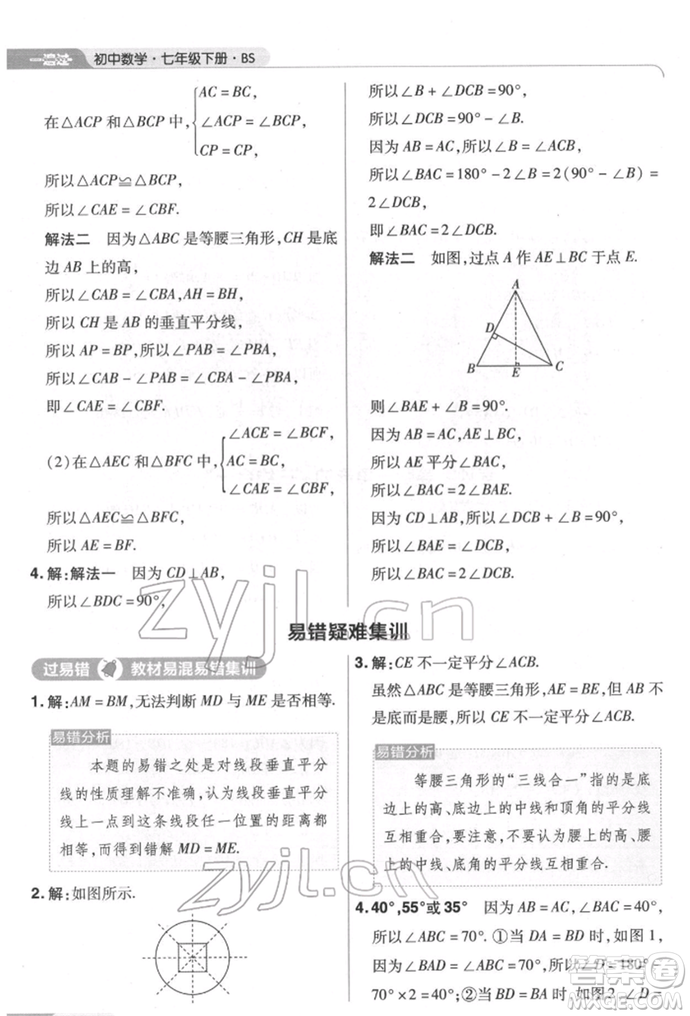 南京師范大學(xué)出版社2022一遍過七年級數(shù)學(xué)下冊北師大版參考答案