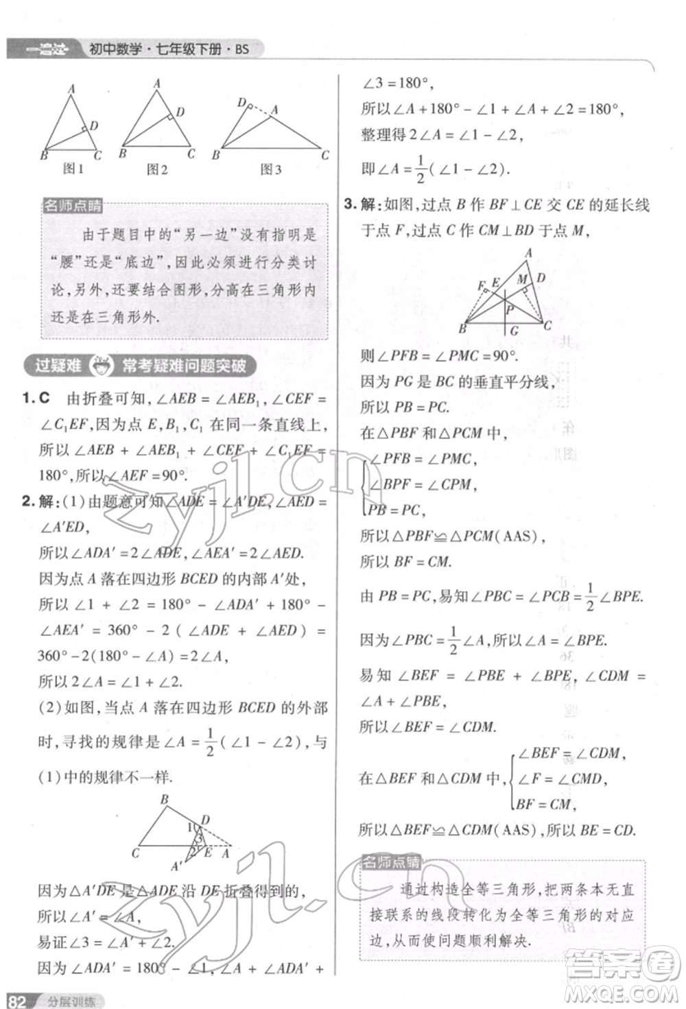 南京師范大學(xué)出版社2022一遍過七年級數(shù)學(xué)下冊北師大版參考答案