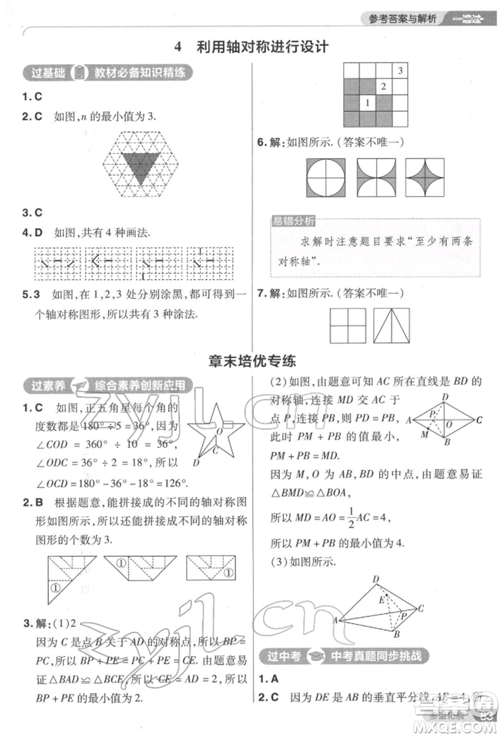 南京師范大學(xué)出版社2022一遍過七年級數(shù)學(xué)下冊北師大版參考答案