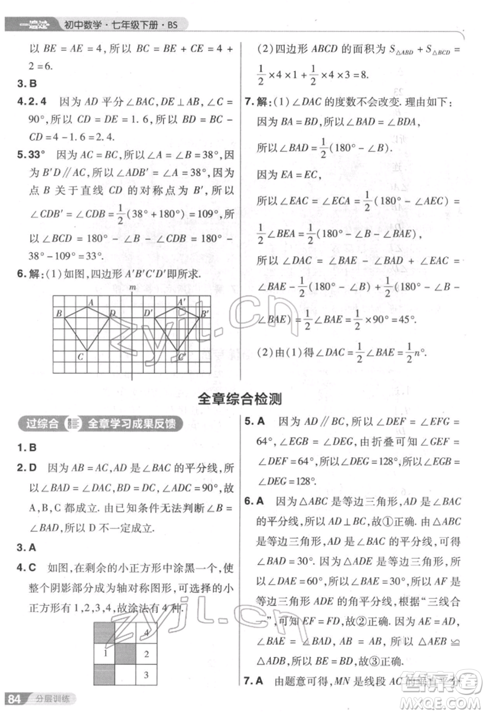 南京師范大學(xué)出版社2022一遍過七年級數(shù)學(xué)下冊北師大版參考答案