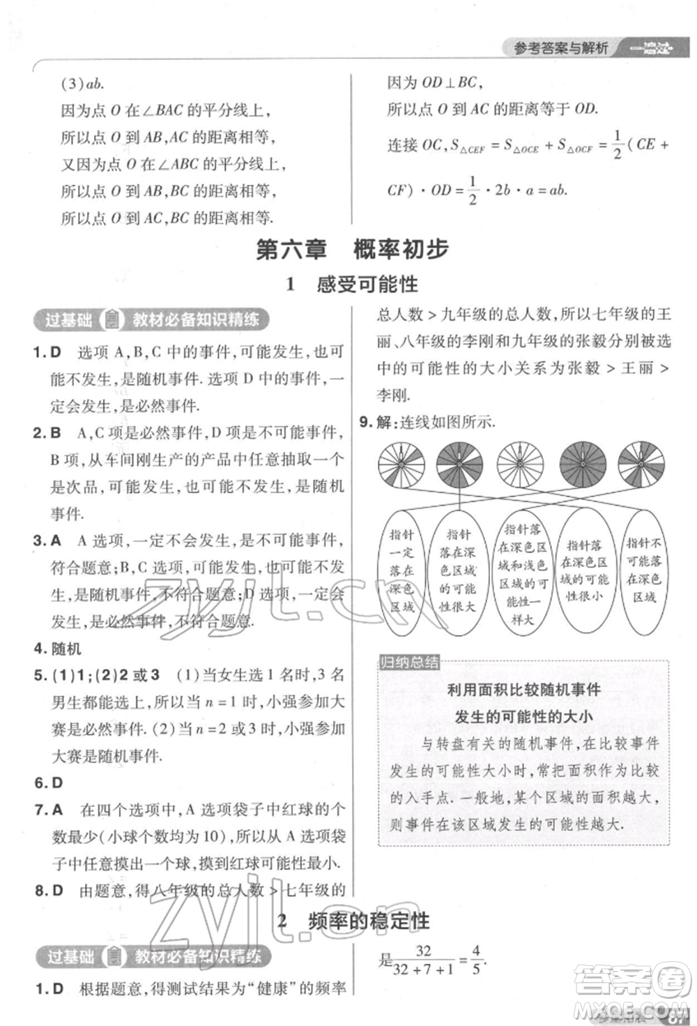 南京師范大學(xué)出版社2022一遍過七年級數(shù)學(xué)下冊北師大版參考答案