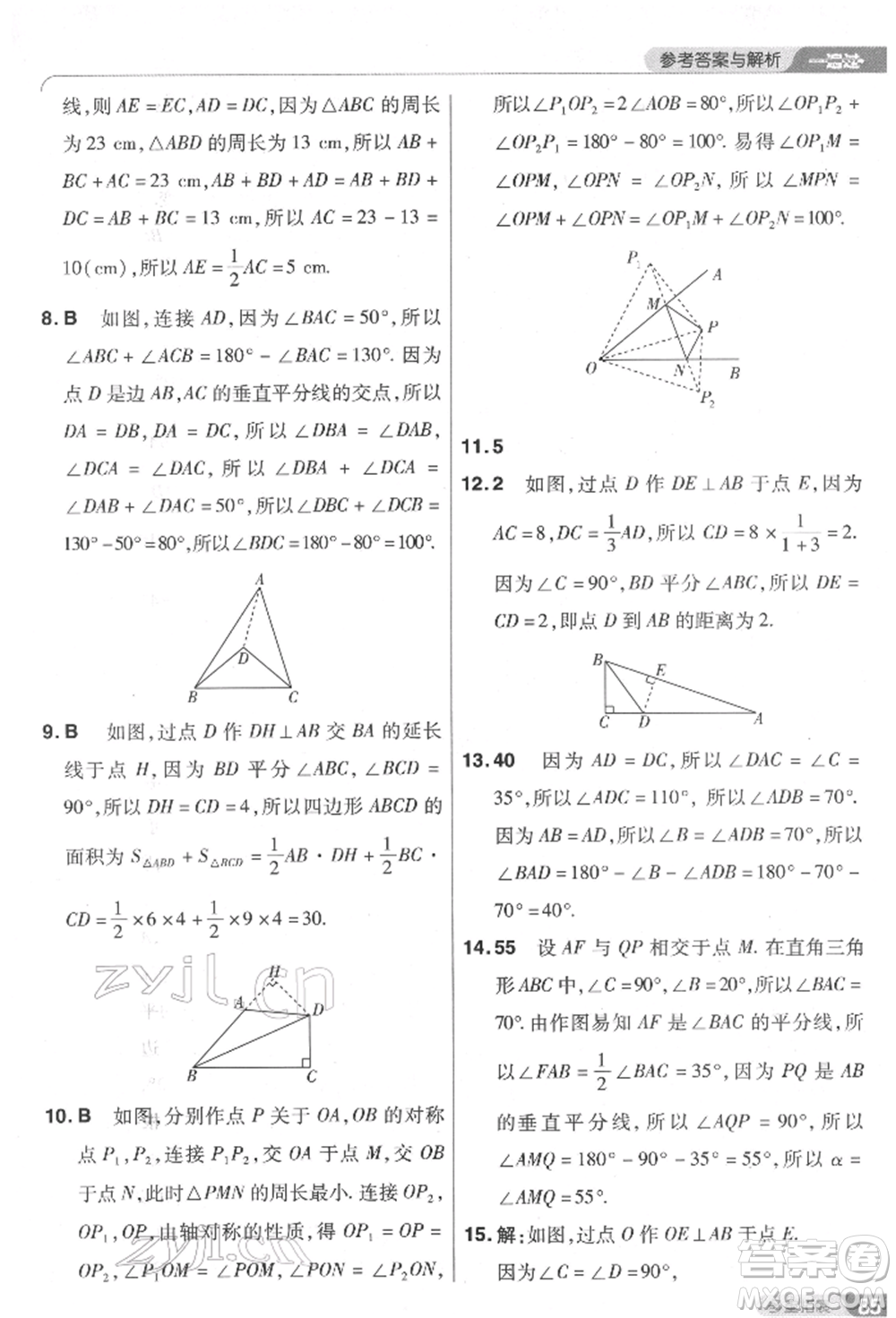 南京師范大學(xué)出版社2022一遍過七年級數(shù)學(xué)下冊北師大版參考答案