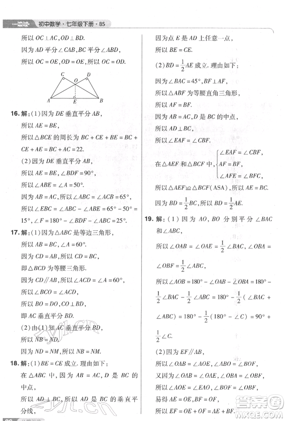 南京師范大學(xué)出版社2022一遍過七年級數(shù)學(xué)下冊北師大版參考答案