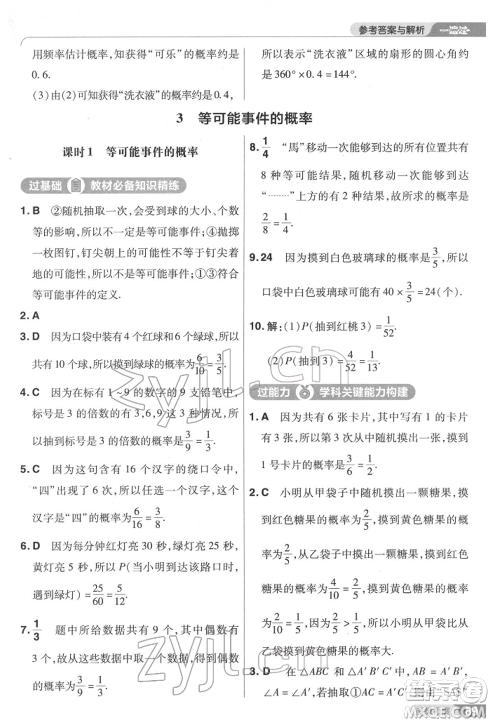 南京師范大學(xué)出版社2022一遍過七年級數(shù)學(xué)下冊北師大版參考答案