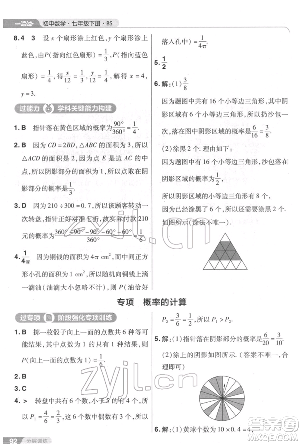 南京師范大學(xué)出版社2022一遍過七年級數(shù)學(xué)下冊北師大版參考答案