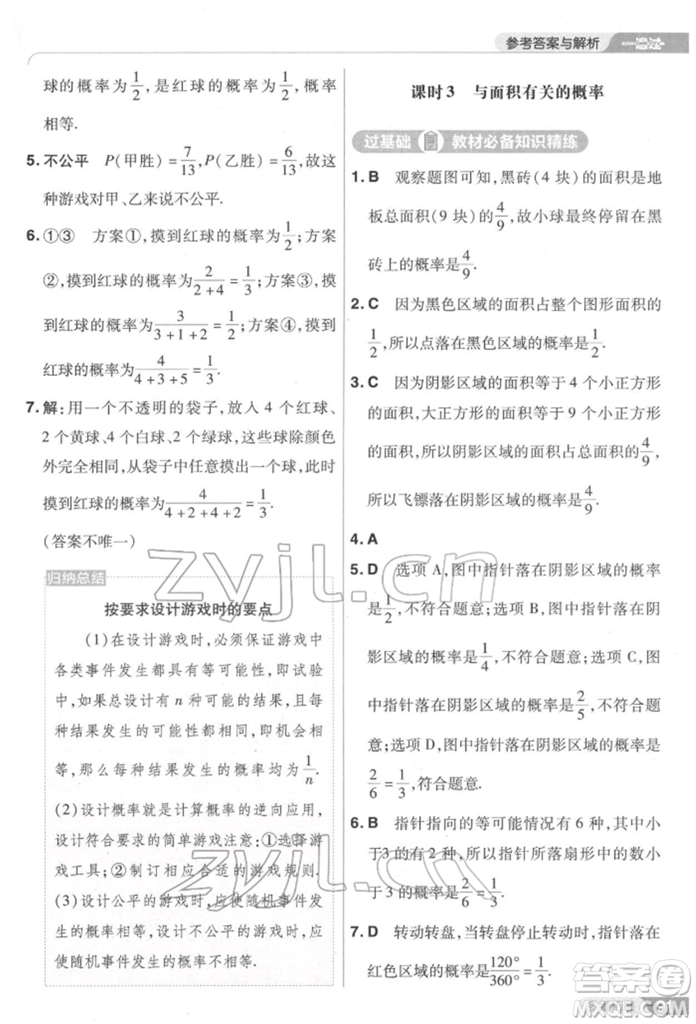 南京師范大學(xué)出版社2022一遍過七年級數(shù)學(xué)下冊北師大版參考答案