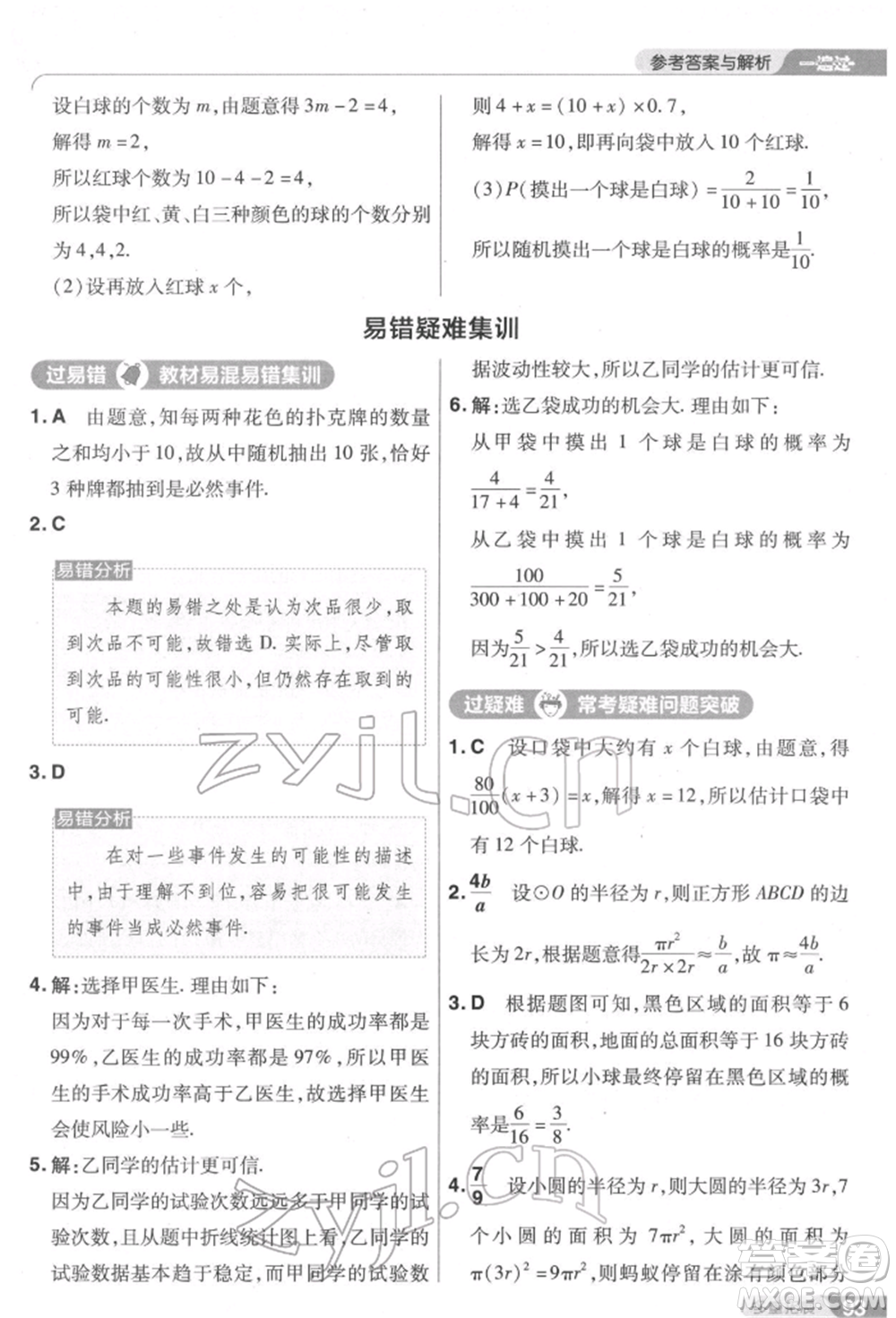 南京師范大學(xué)出版社2022一遍過七年級數(shù)學(xué)下冊北師大版參考答案