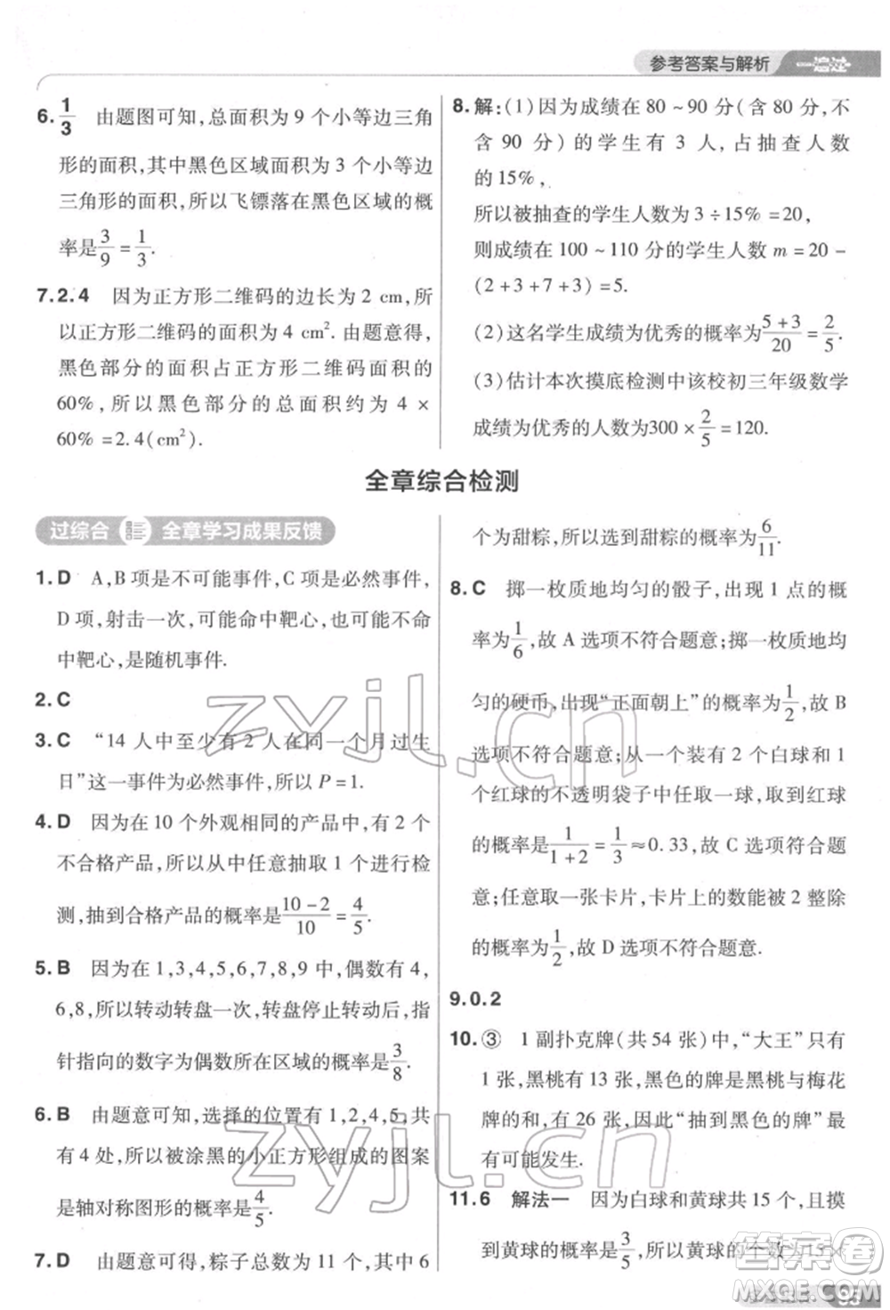 南京師范大學(xué)出版社2022一遍過七年級數(shù)學(xué)下冊北師大版參考答案