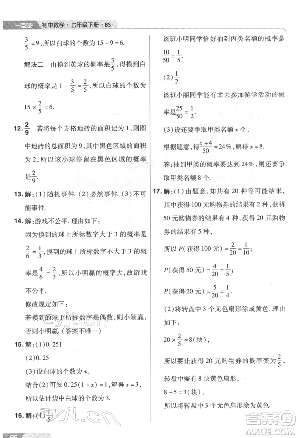 南京師范大學(xué)出版社2022一遍過七年級數(shù)學(xué)下冊北師大版參考答案