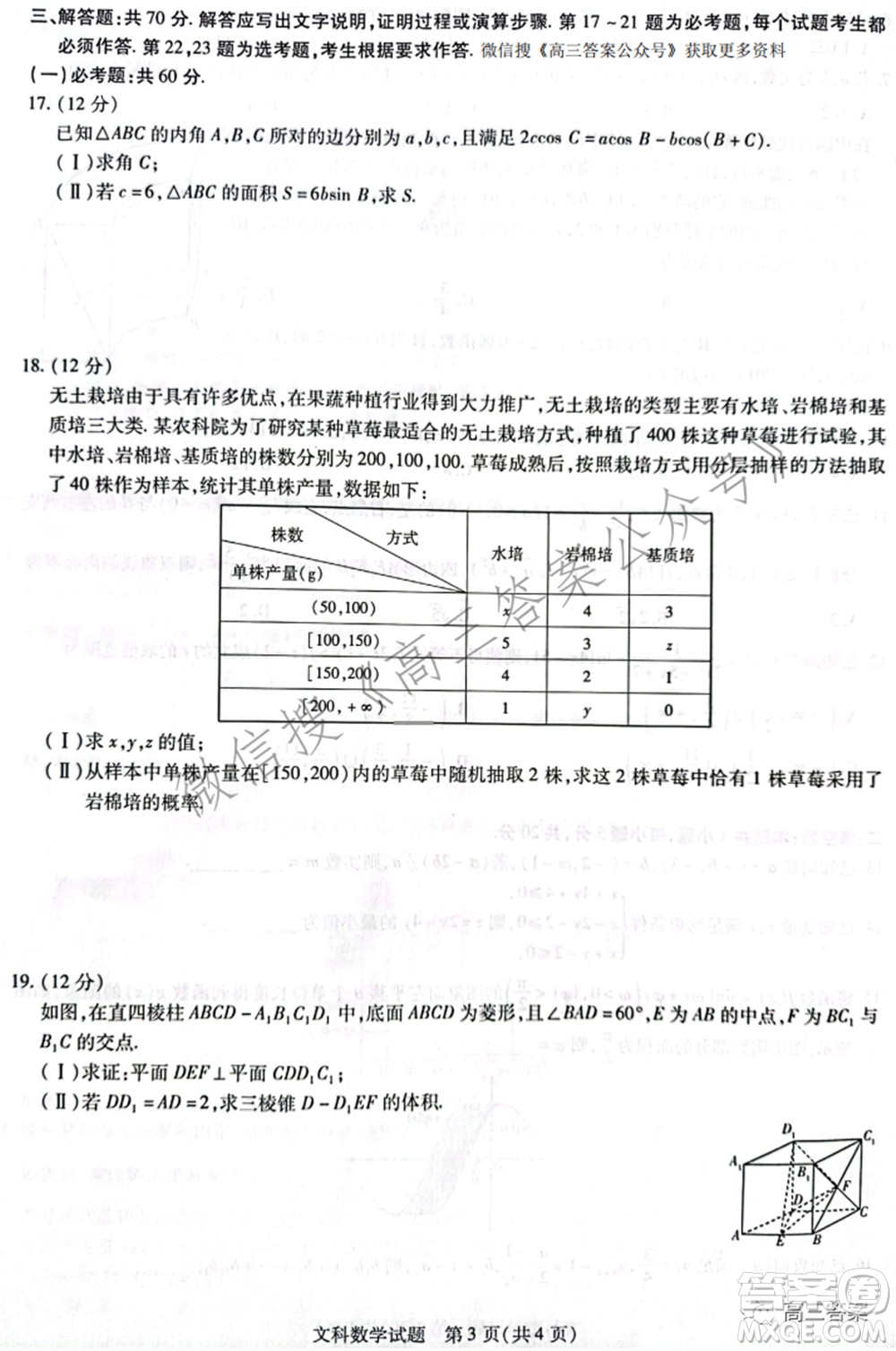 天一大聯(lián)考頂尖計(jì)劃2022屆高中畢業(yè)班第三次考試文科數(shù)學(xué)試題及?答案