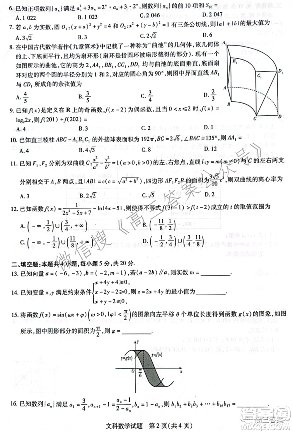 天一大聯(lián)考頂尖計(jì)劃2022屆高中畢業(yè)班第三次考試文科數(shù)學(xué)試題及?答案