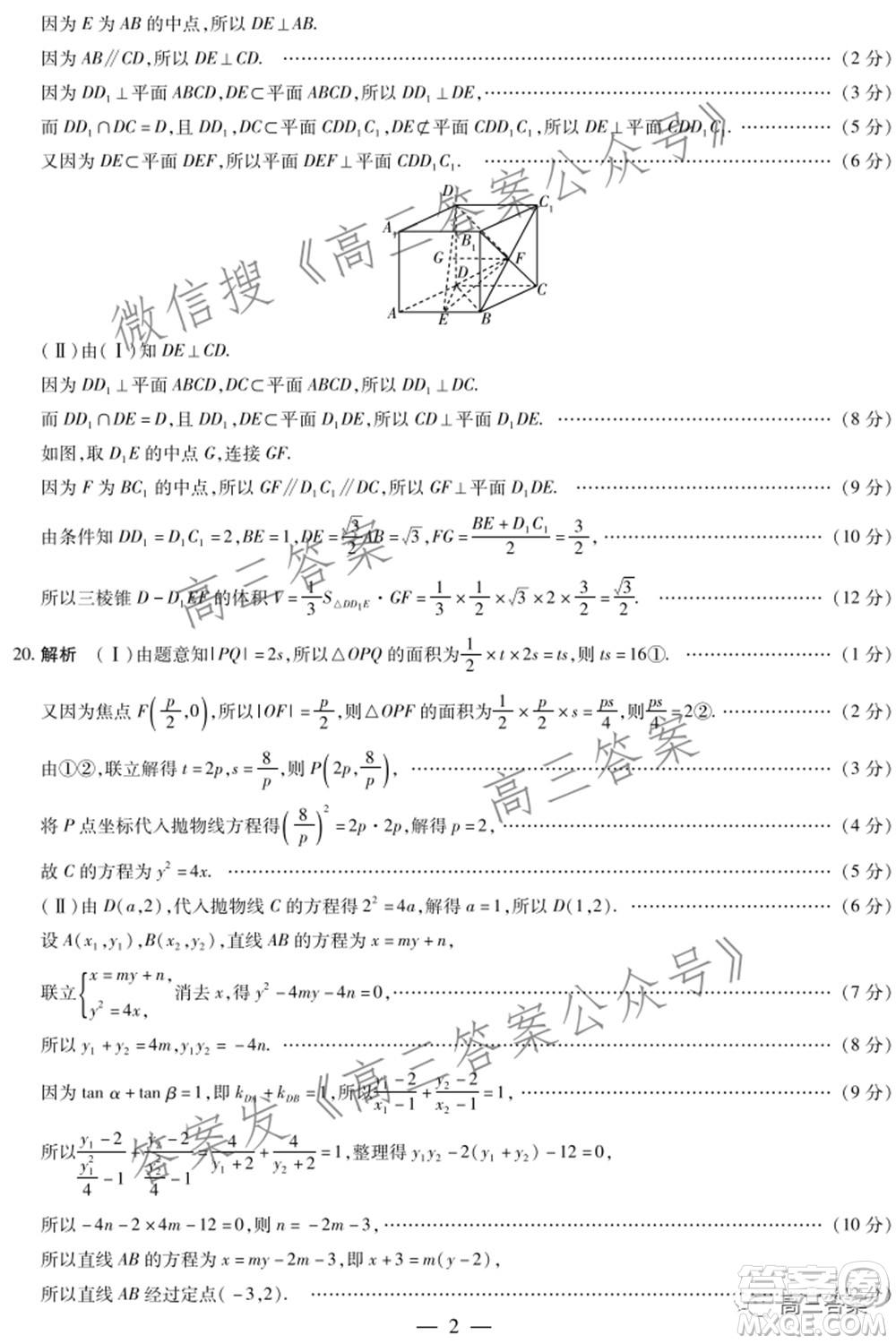 天一大聯(lián)考頂尖計(jì)劃2022屆高中畢業(yè)班第三次考試文科數(shù)學(xué)試題及?答案