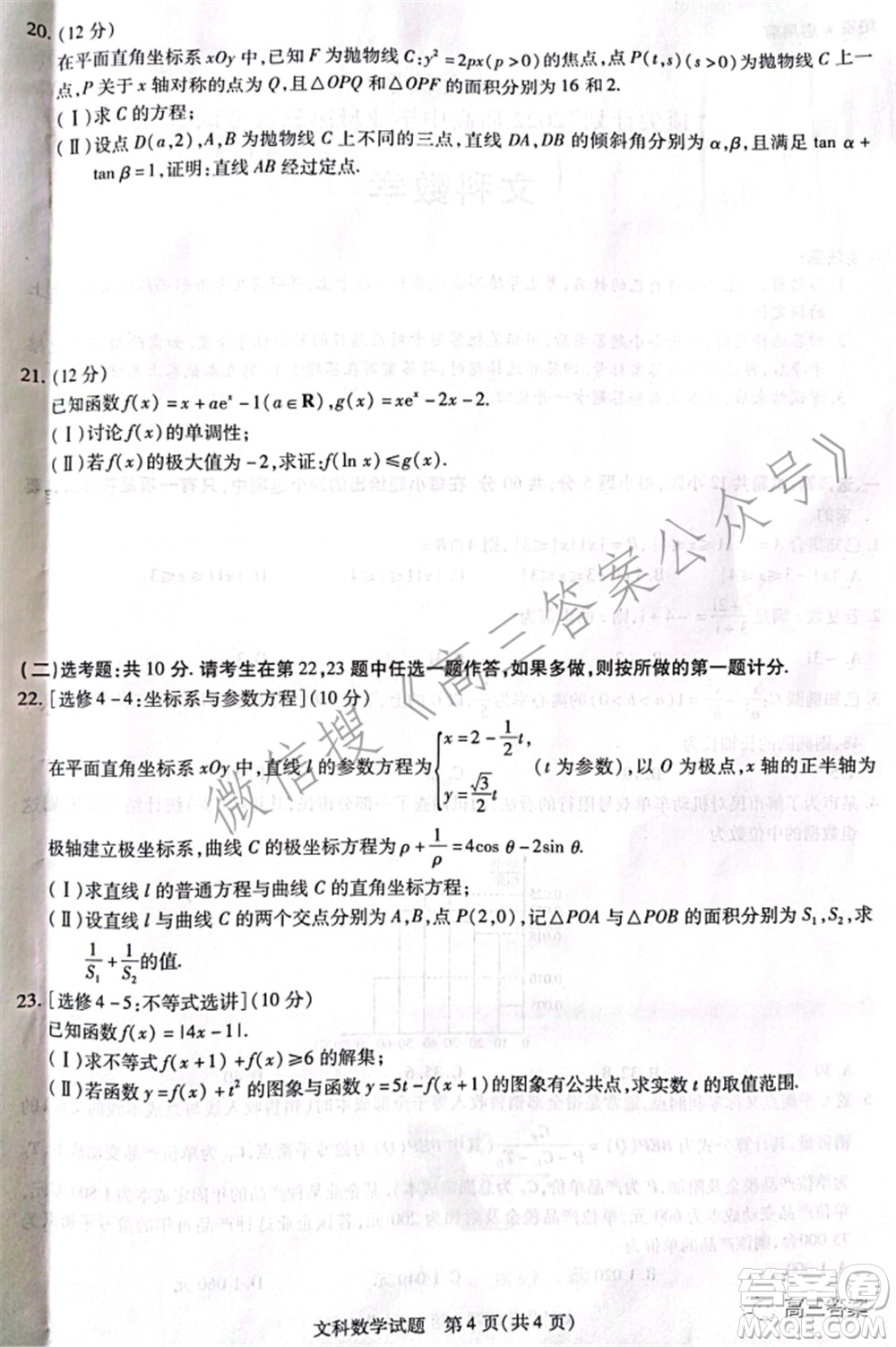 天一大聯(lián)考頂尖計(jì)劃2022屆高中畢業(yè)班第三次考試文科數(shù)學(xué)試題及?答案