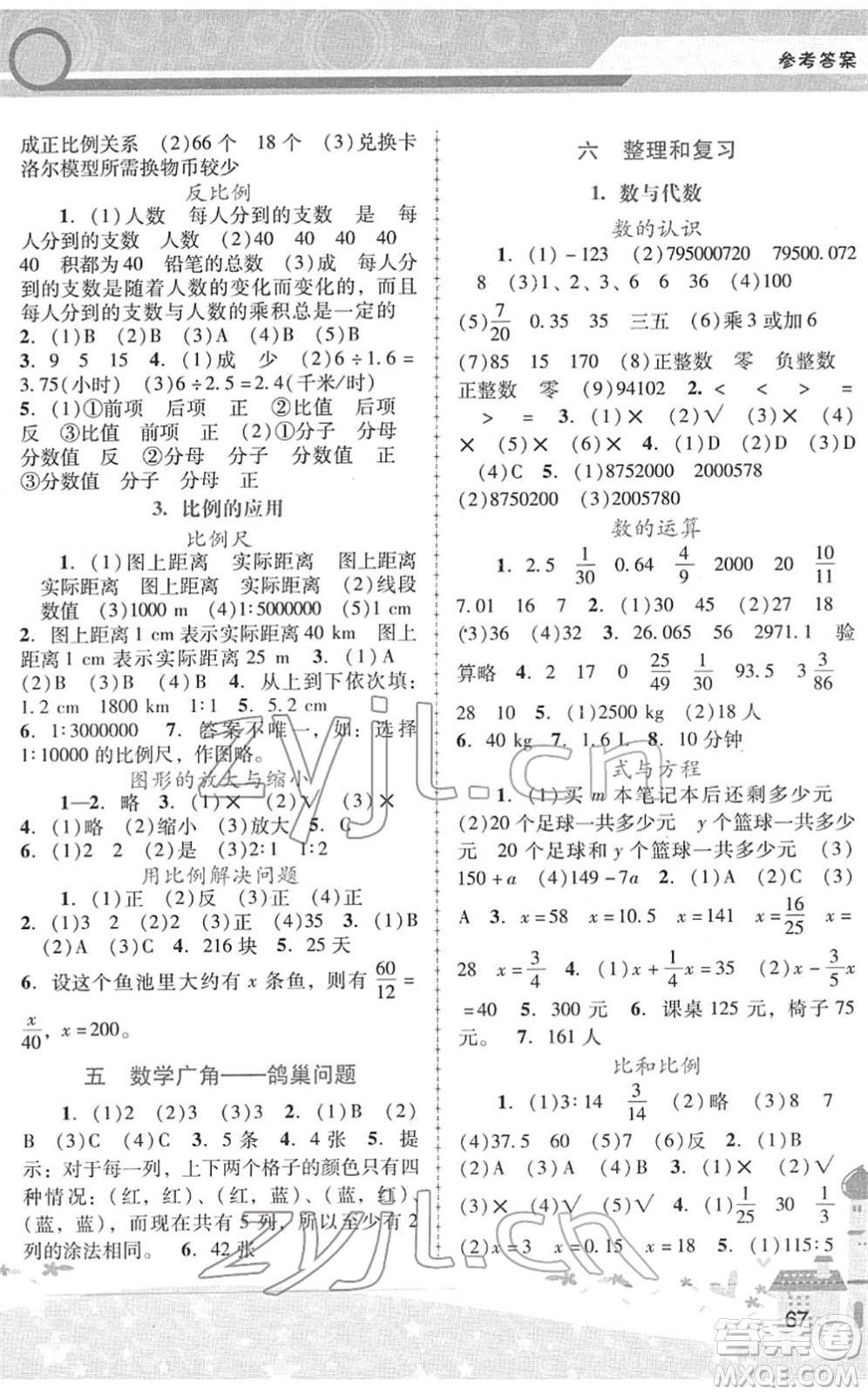 廣西師范大學(xué)出版社2022新課程學(xué)習(xí)輔導(dǎo)六年級(jí)數(shù)學(xué)下冊(cè)人教版中山專版答案