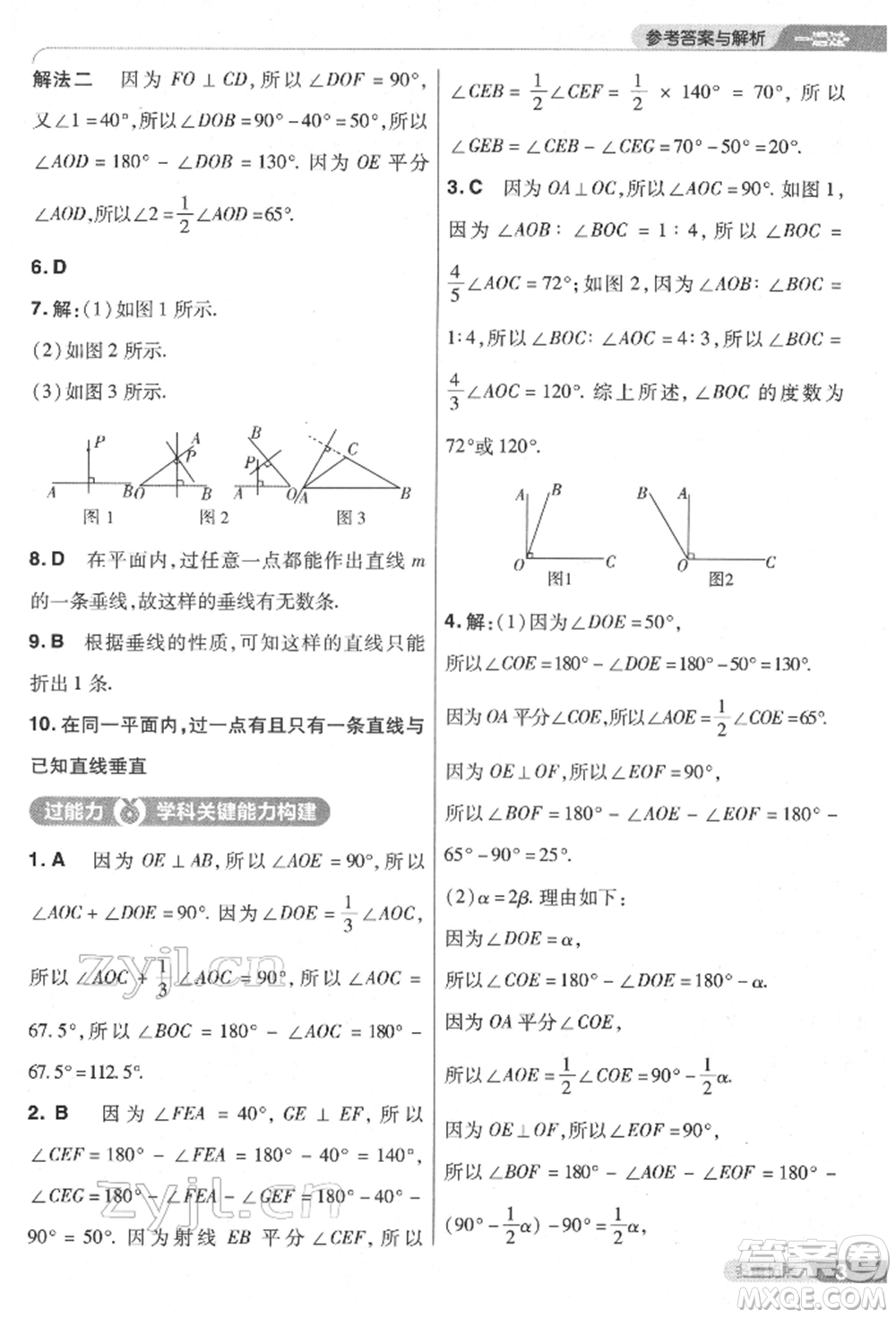 南京師范大學(xué)出版社2022一遍過七年級數(shù)學(xué)下冊人教版參考答案