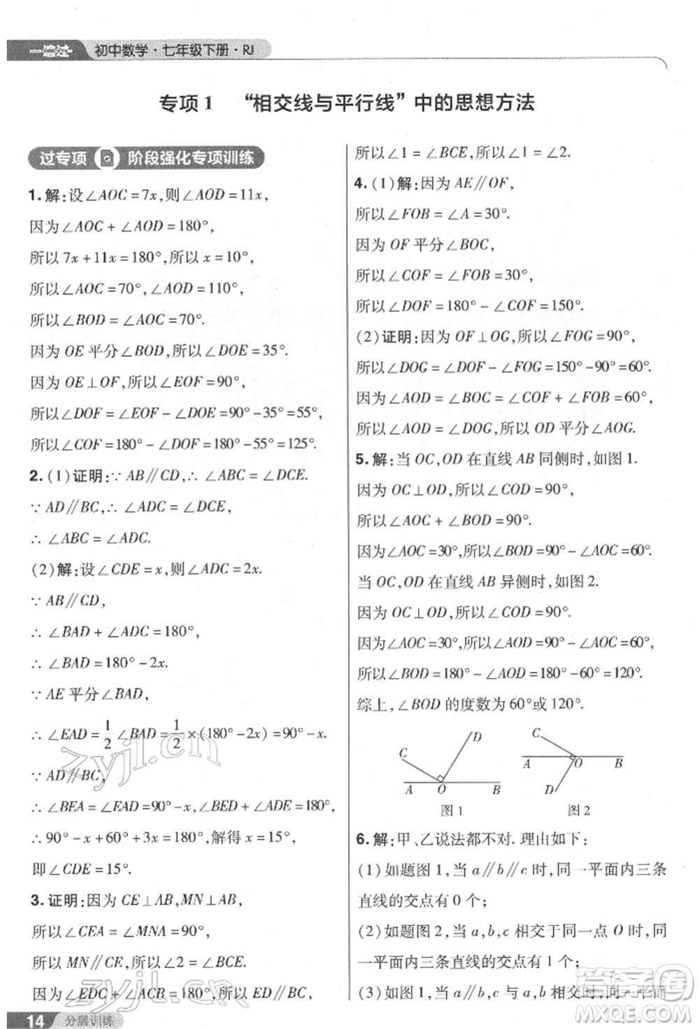 南京師范大學(xué)出版社2022一遍過七年級數(shù)學(xué)下冊人教版參考答案