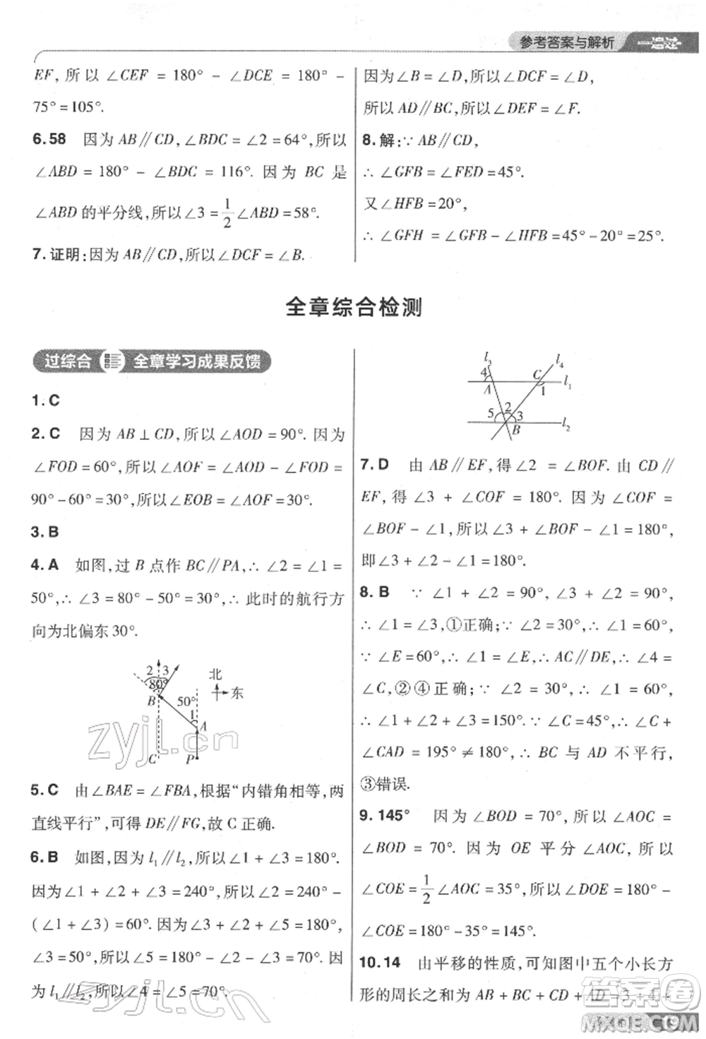 南京師范大學(xué)出版社2022一遍過七年級數(shù)學(xué)下冊人教版參考答案