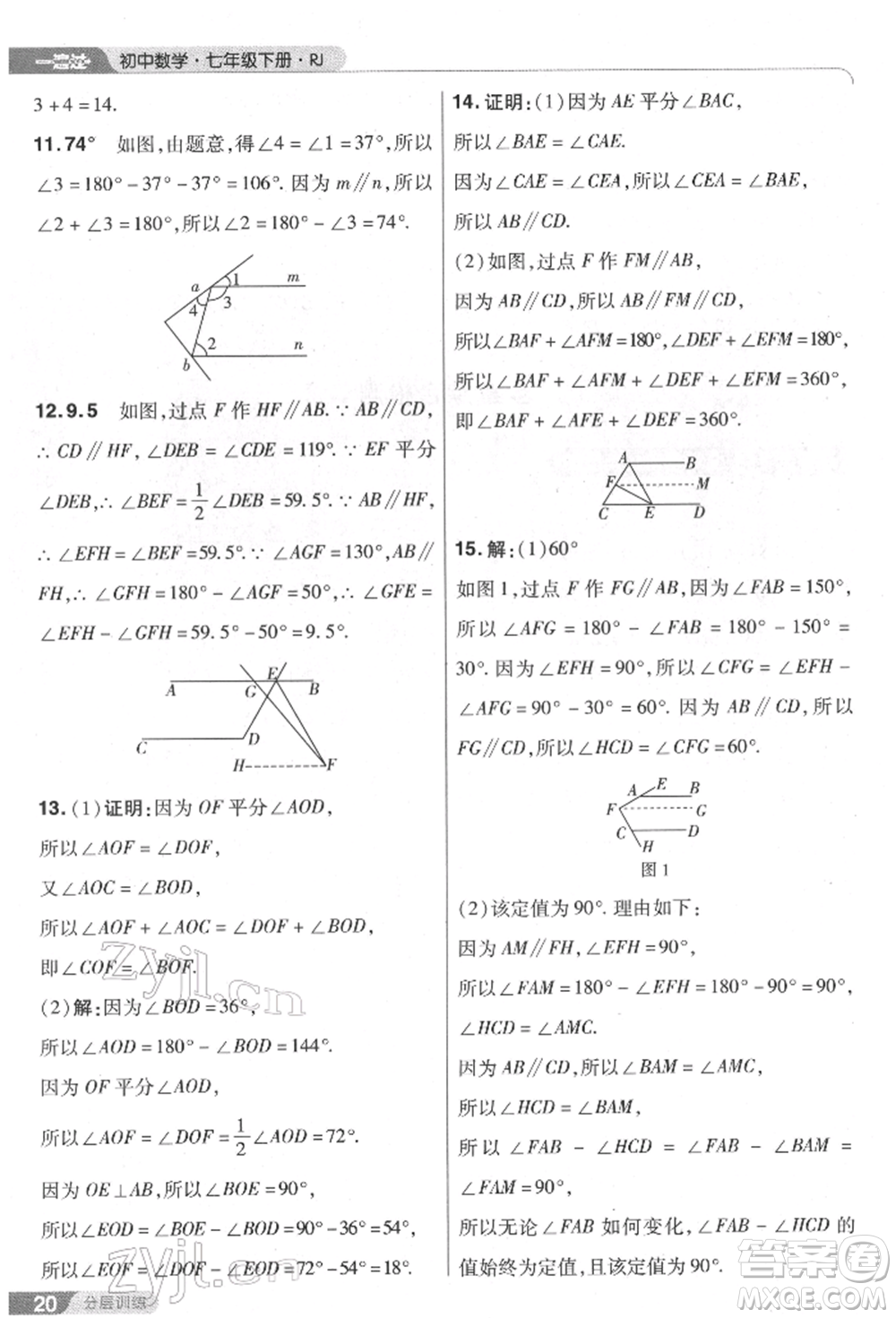 南京師范大學(xué)出版社2022一遍過七年級數(shù)學(xué)下冊人教版參考答案