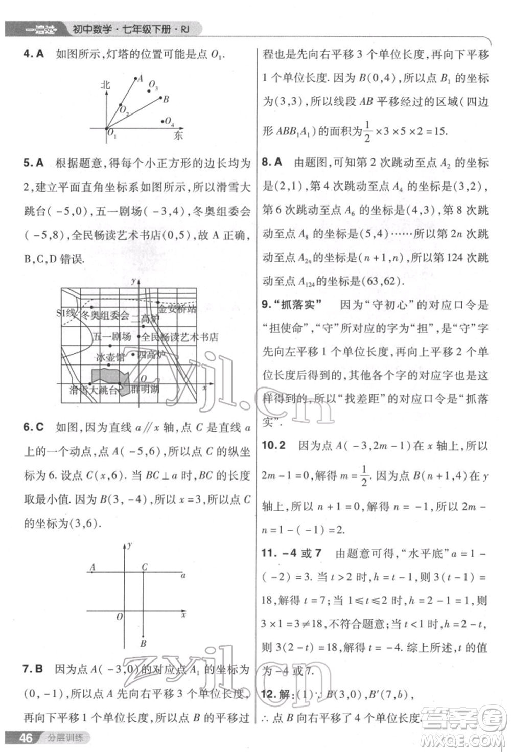 南京師范大學(xué)出版社2022一遍過七年級數(shù)學(xué)下冊人教版參考答案