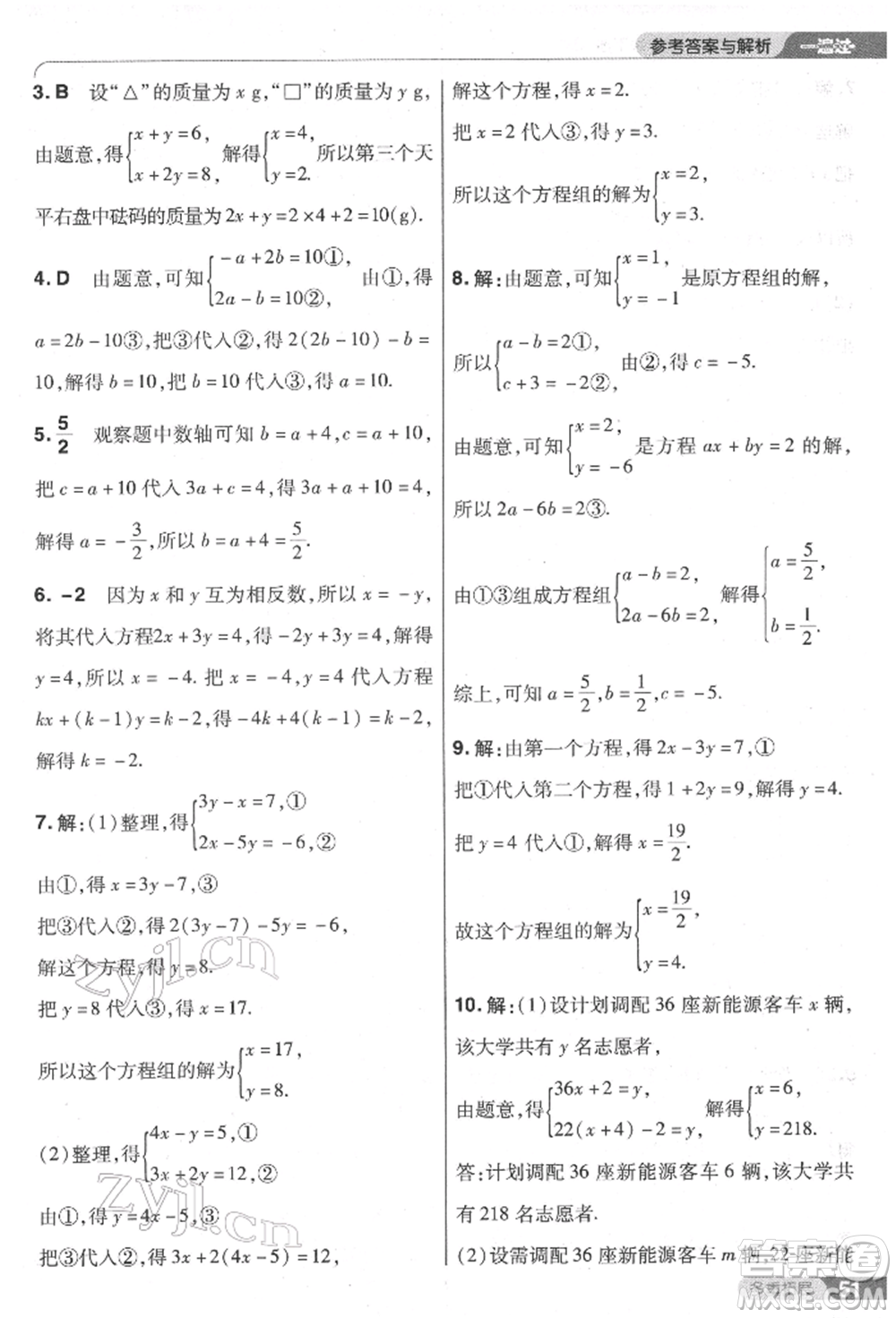 南京師范大學(xué)出版社2022一遍過七年級數(shù)學(xué)下冊人教版參考答案