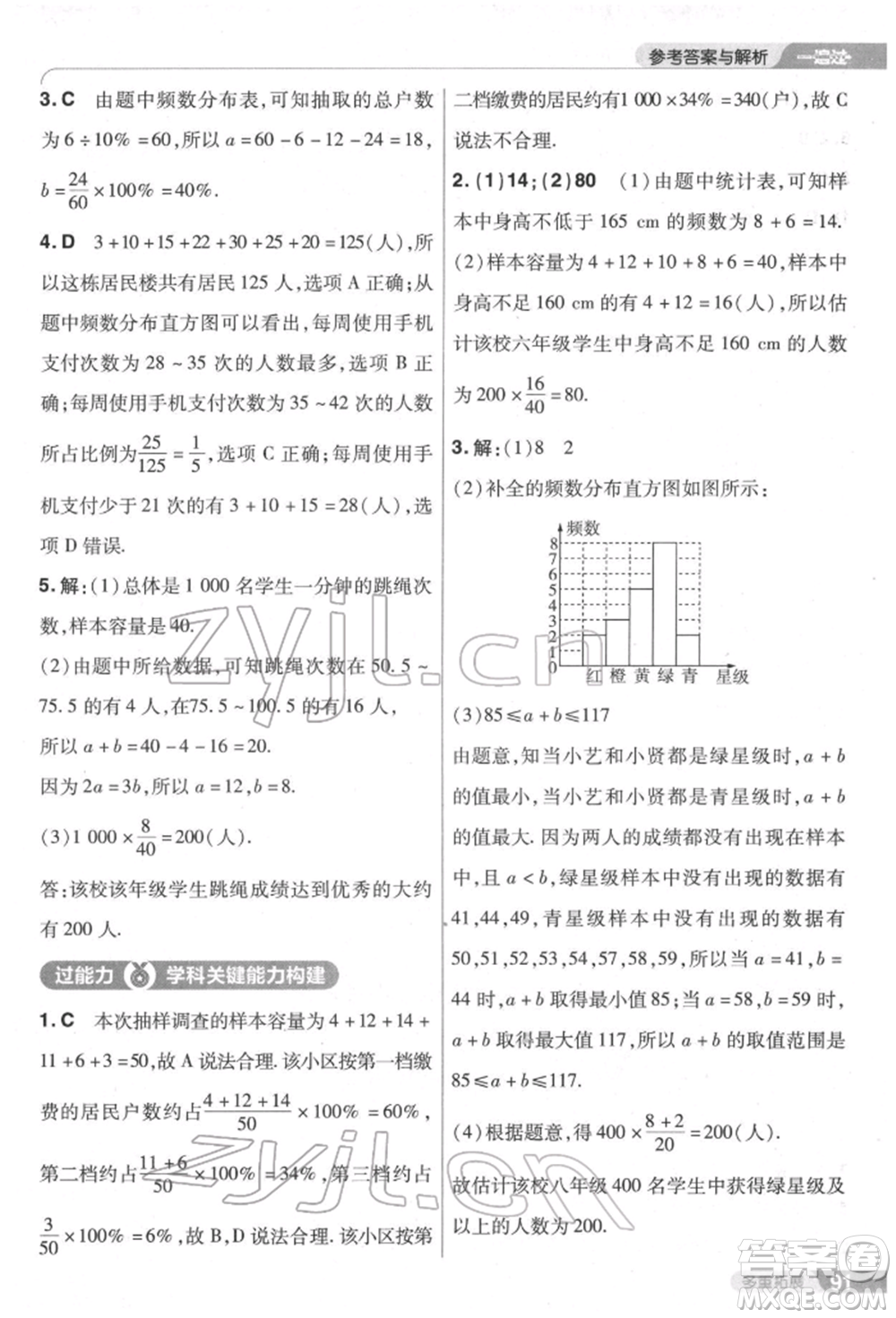 南京師范大學(xué)出版社2022一遍過七年級數(shù)學(xué)下冊人教版參考答案