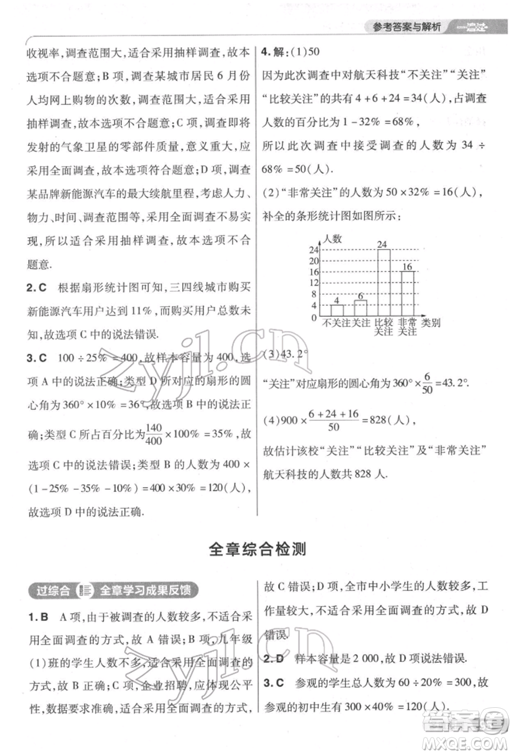 南京師范大學(xué)出版社2022一遍過七年級數(shù)學(xué)下冊人教版參考答案