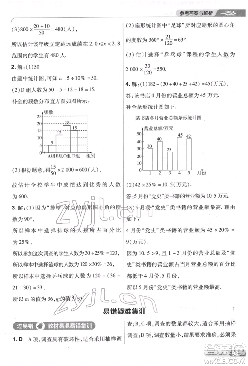 南京師范大學(xué)出版社2022一遍過七年級數(shù)學(xué)下冊人教版參考答案