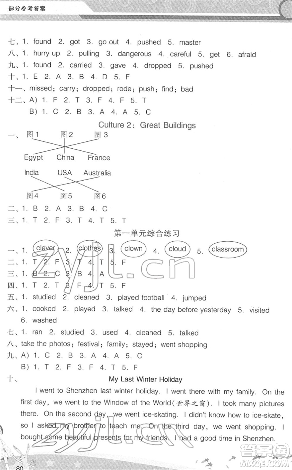 廣西師范大學(xué)出版社2022新課程學(xué)習(xí)輔導(dǎo)六年級英語下冊廣東人民版中山專版答案