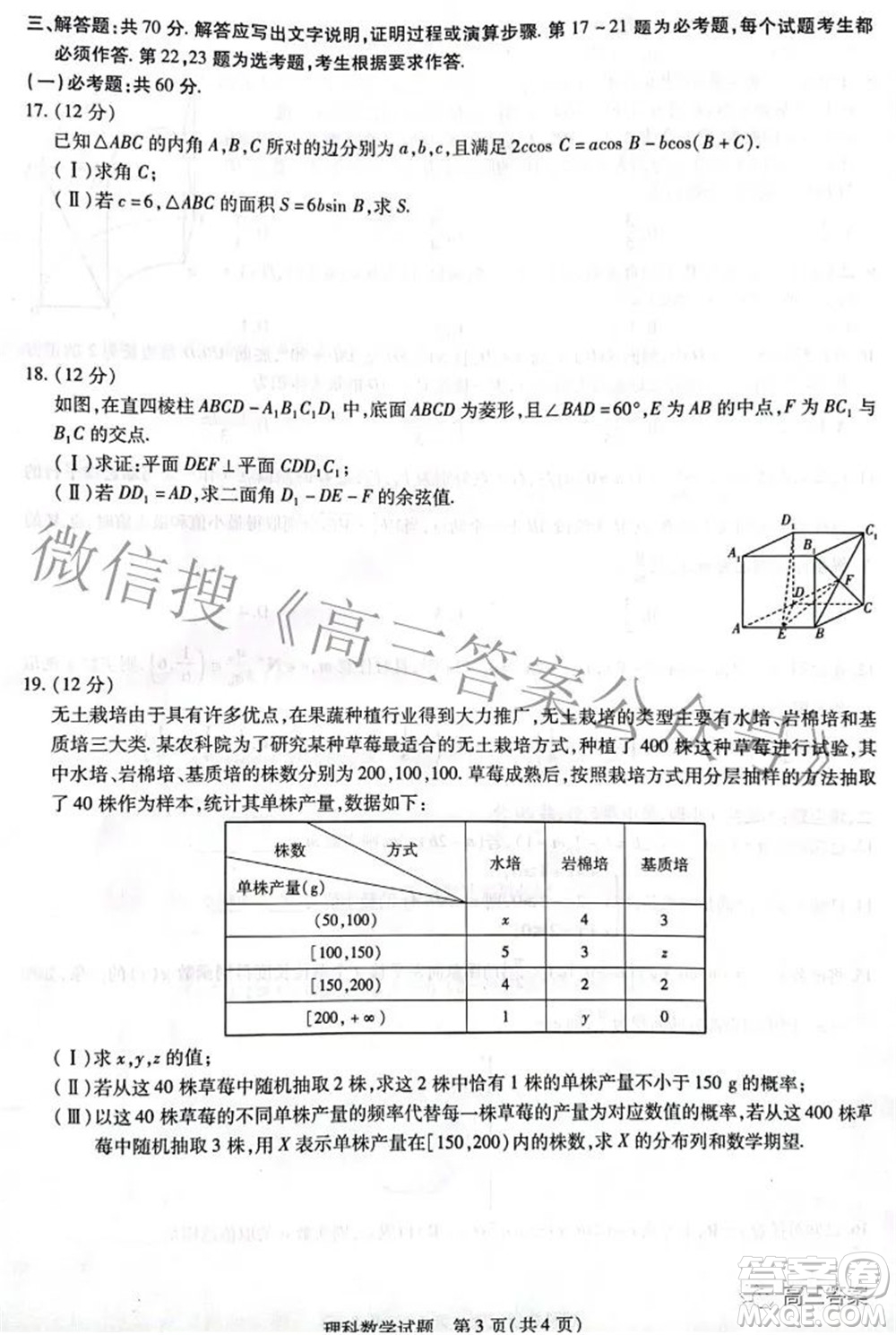 天一大聯(lián)考頂尖計劃2022屆高中畢業(yè)班第三次考試理科數(shù)學(xué)試題及?答案