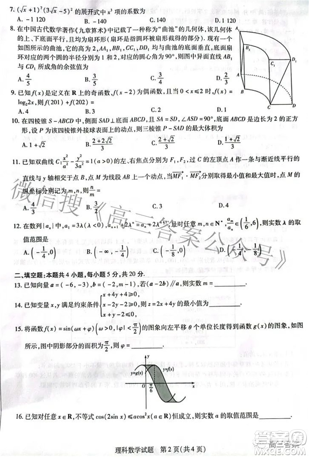 天一大聯(lián)考頂尖計劃2022屆高中畢業(yè)班第三次考試理科數(shù)學(xué)試題及?答案