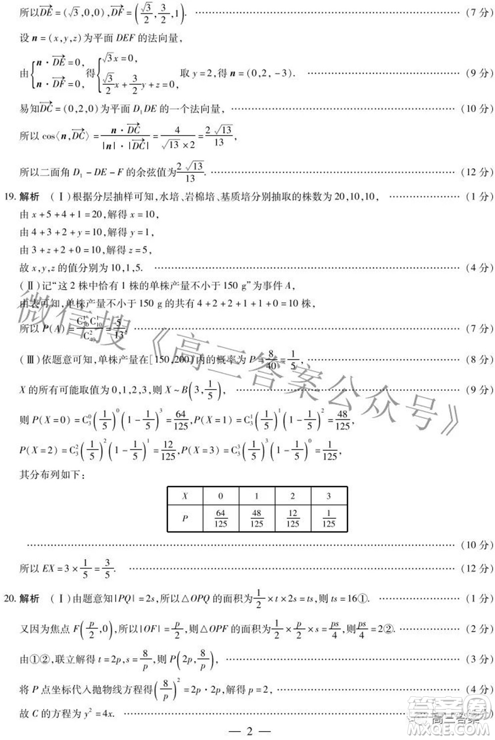 天一大聯(lián)考頂尖計劃2022屆高中畢業(yè)班第三次考試理科數(shù)學(xué)試題及?答案