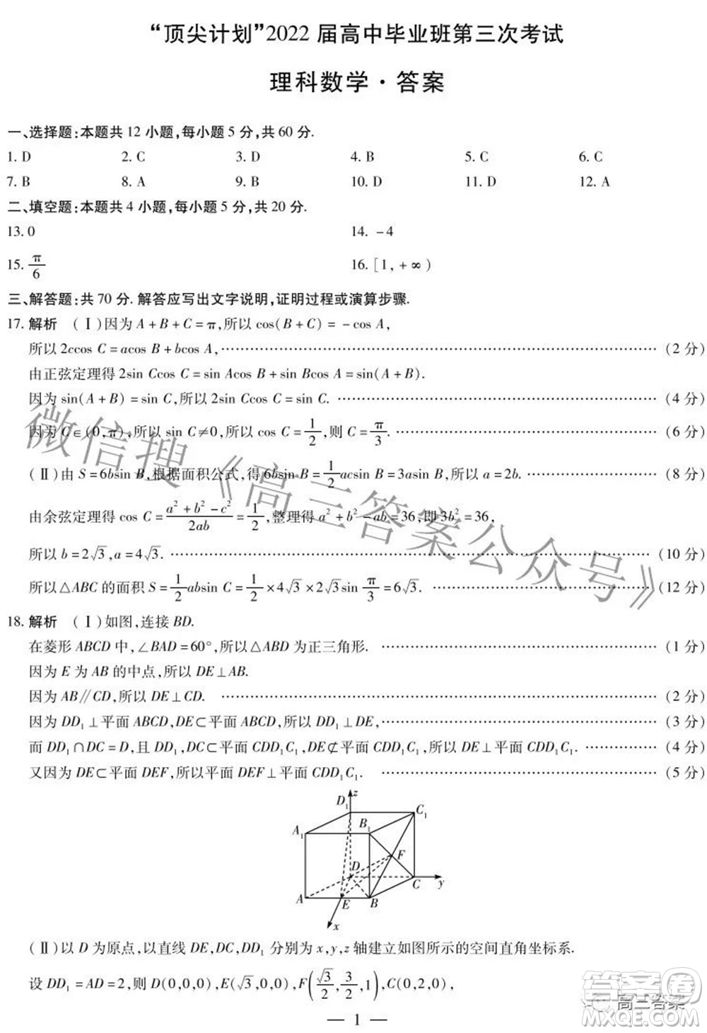 天一大聯(lián)考頂尖計劃2022屆高中畢業(yè)班第三次考試理科數(shù)學(xué)試題及?答案