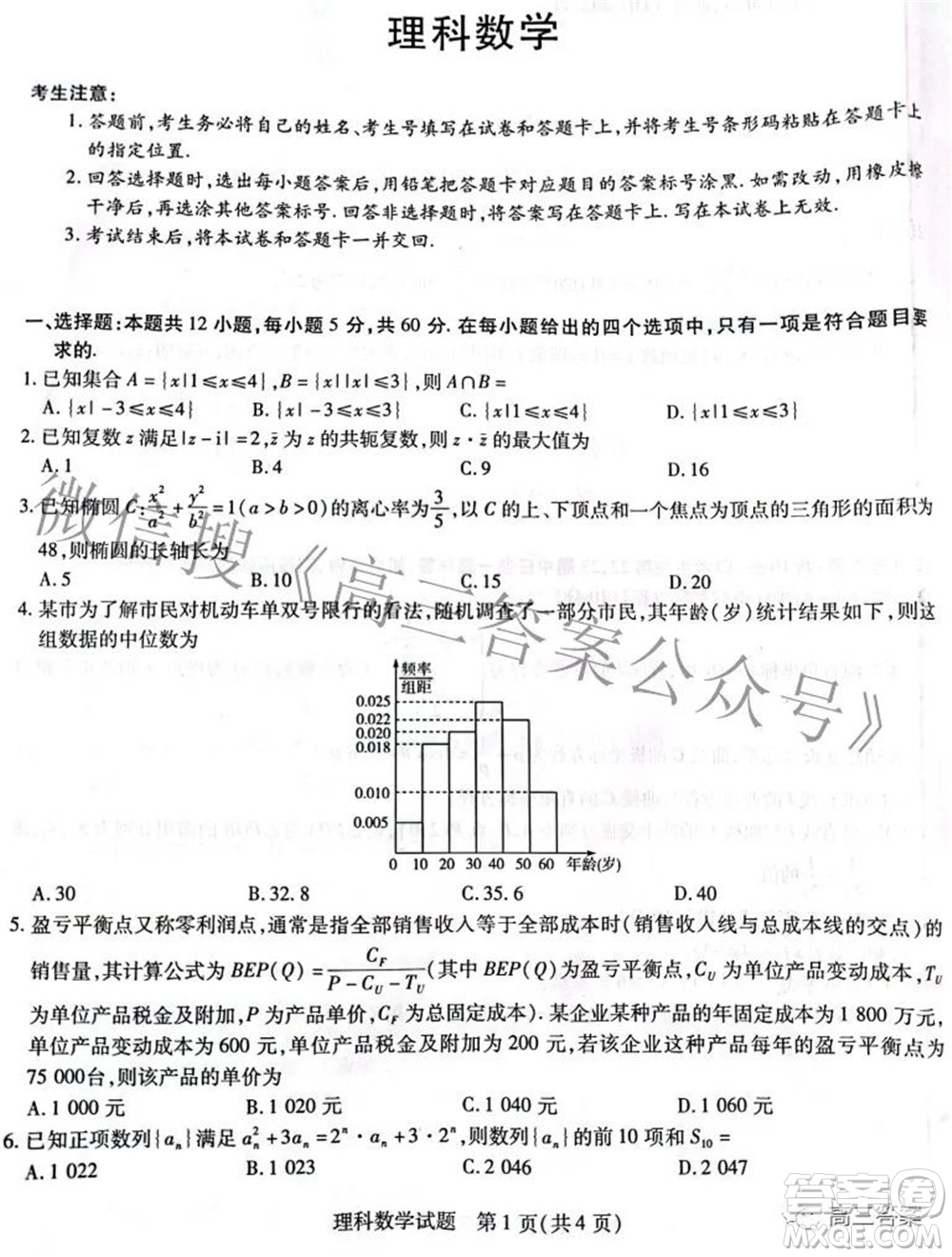 天一大聯(lián)考頂尖計劃2022屆高中畢業(yè)班第三次考試理科數(shù)學(xué)試題及?答案