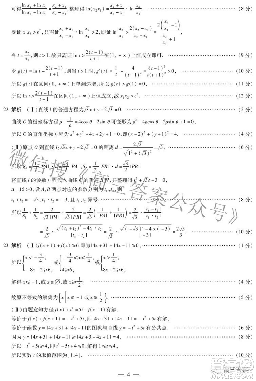 天一大聯(lián)考頂尖計劃2022屆高中畢業(yè)班第三次考試理科數(shù)學(xué)試題及?答案