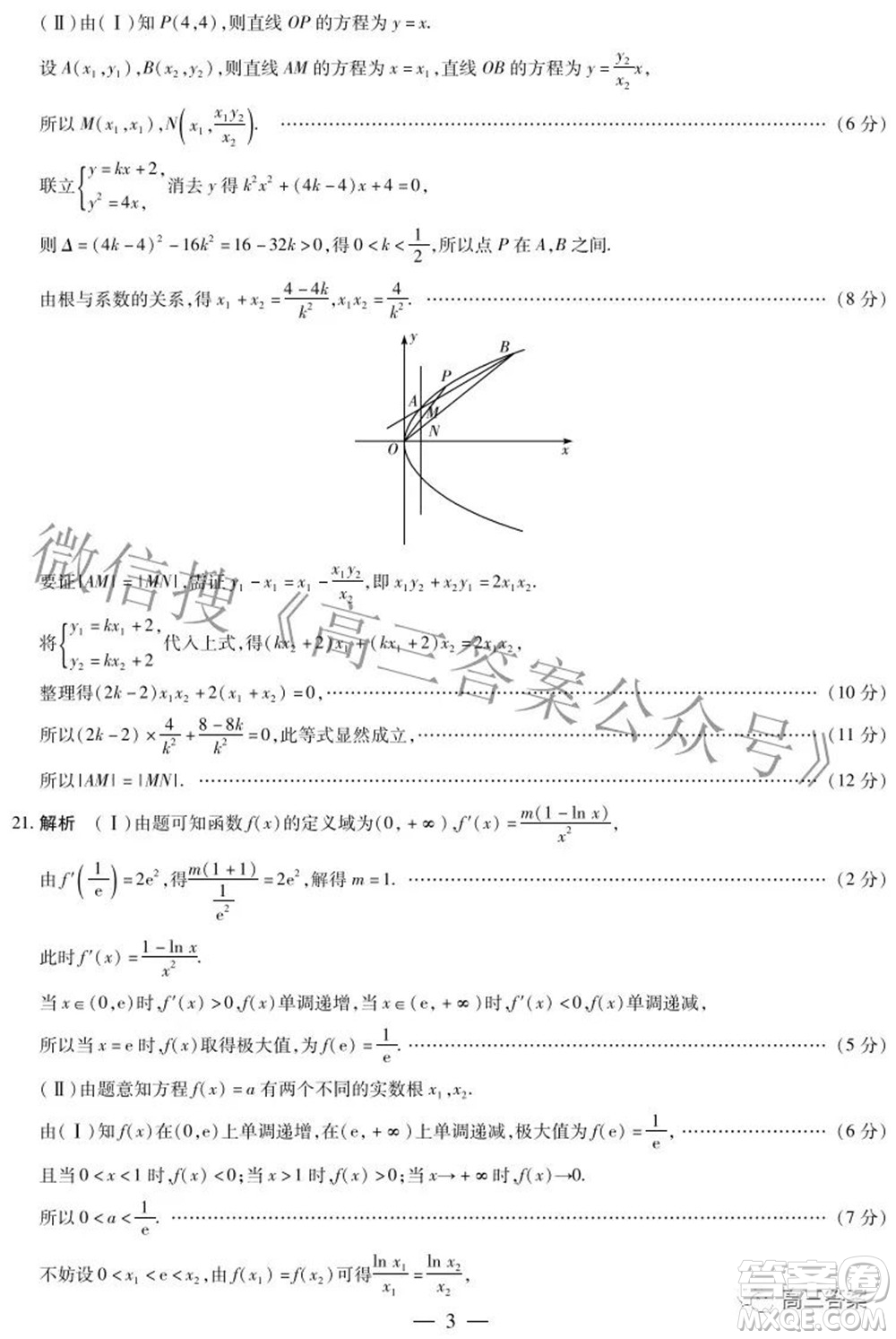 天一大聯(lián)考頂尖計劃2022屆高中畢業(yè)班第三次考試理科數(shù)學(xué)試題及?答案