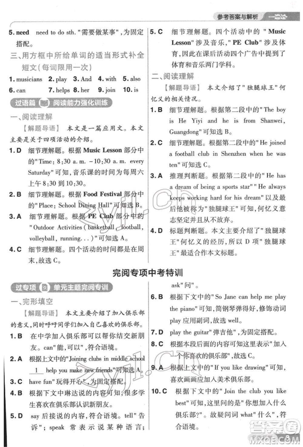 南京師范大學(xué)出版社2022一遍過七年級(jí)英語下冊(cè)人教版參考答案