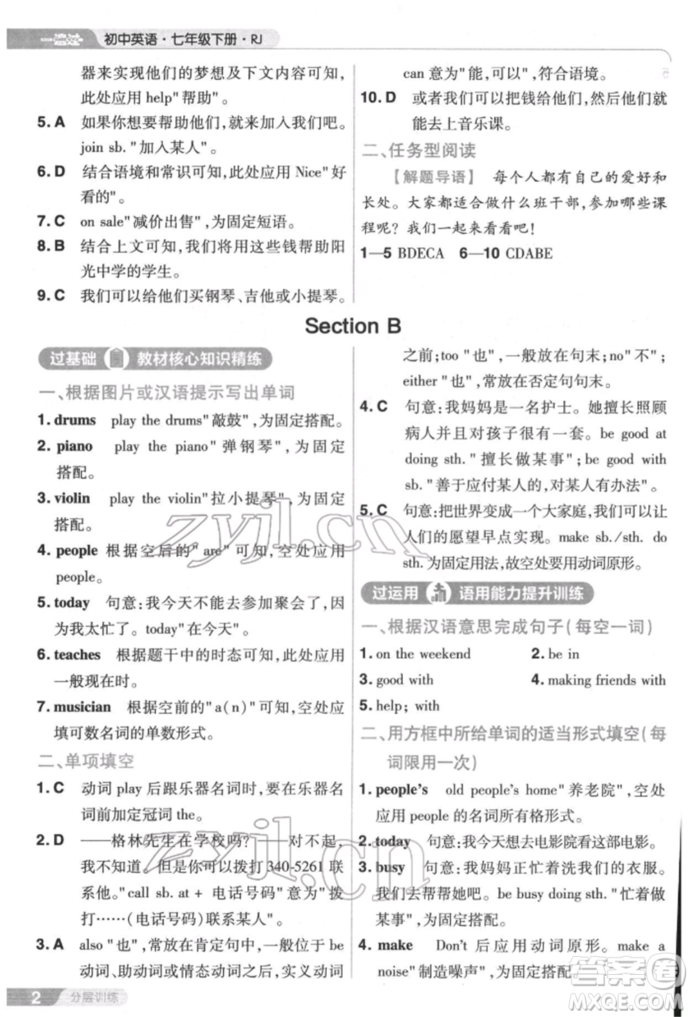 南京師范大學(xué)出版社2022一遍過七年級(jí)英語下冊(cè)人教版參考答案