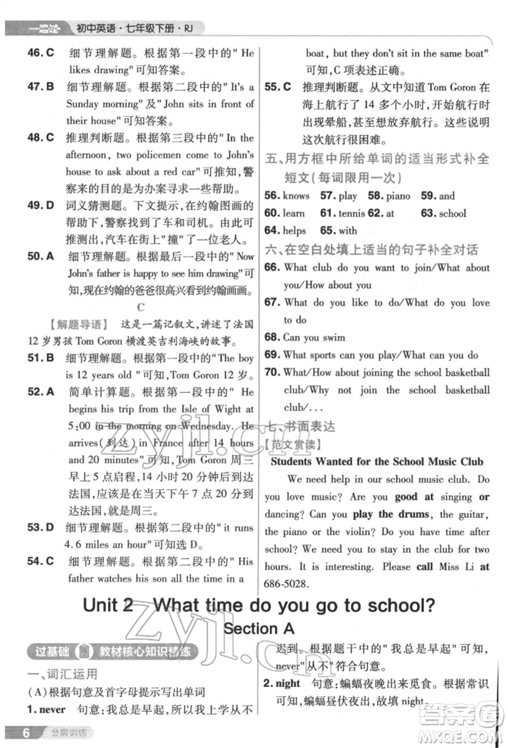 南京師范大學(xué)出版社2022一遍過七年級(jí)英語下冊(cè)人教版參考答案