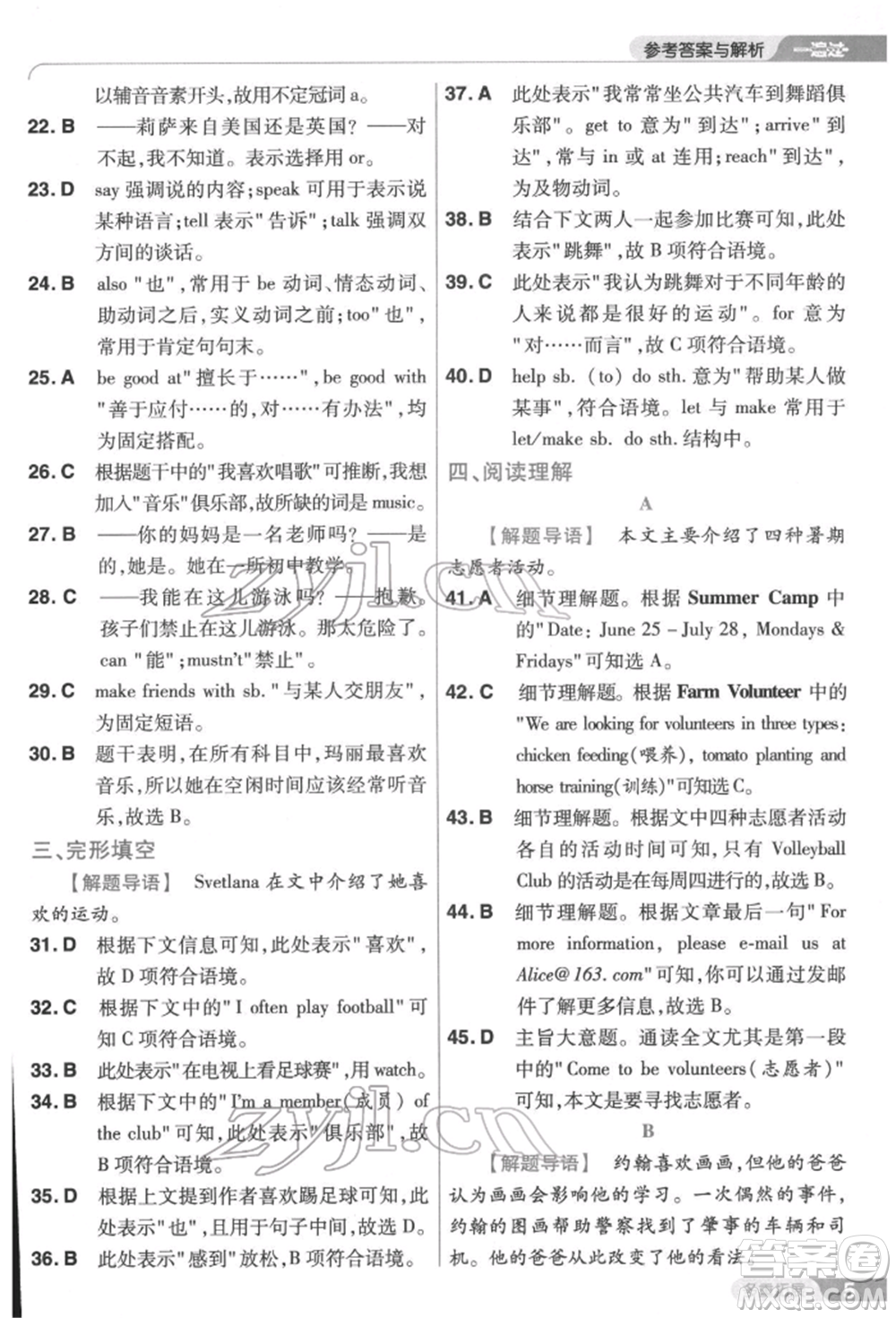 南京師范大學(xué)出版社2022一遍過七年級(jí)英語下冊(cè)人教版參考答案