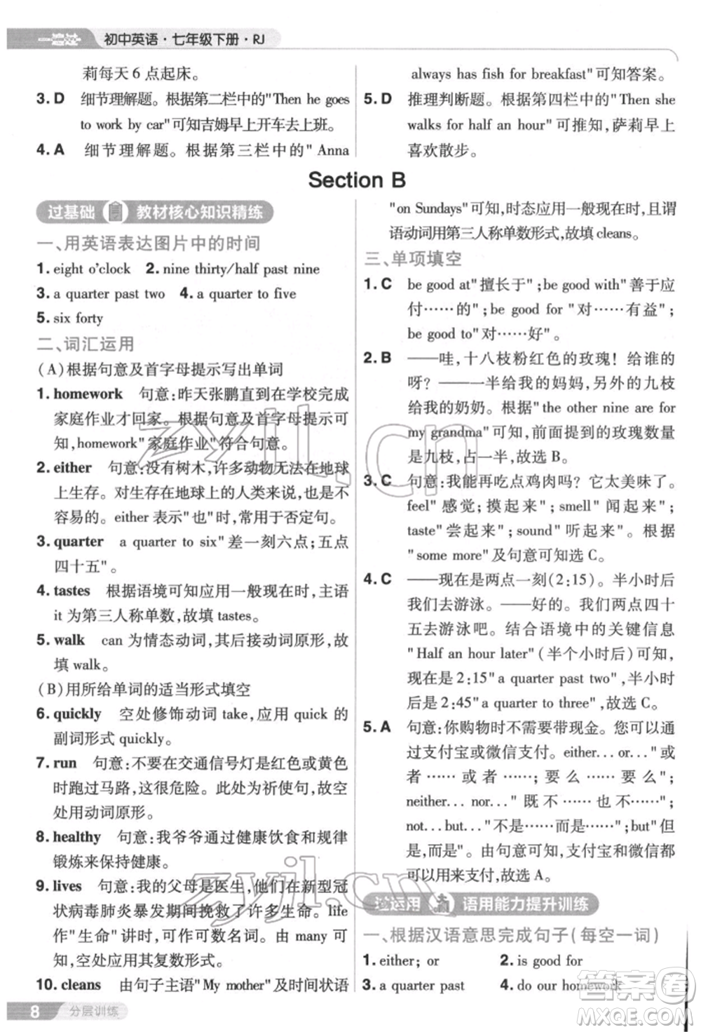 南京師范大學(xué)出版社2022一遍過七年級(jí)英語下冊(cè)人教版參考答案