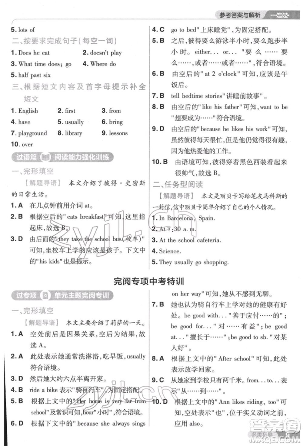 南京師范大學(xué)出版社2022一遍過七年級(jí)英語下冊(cè)人教版參考答案