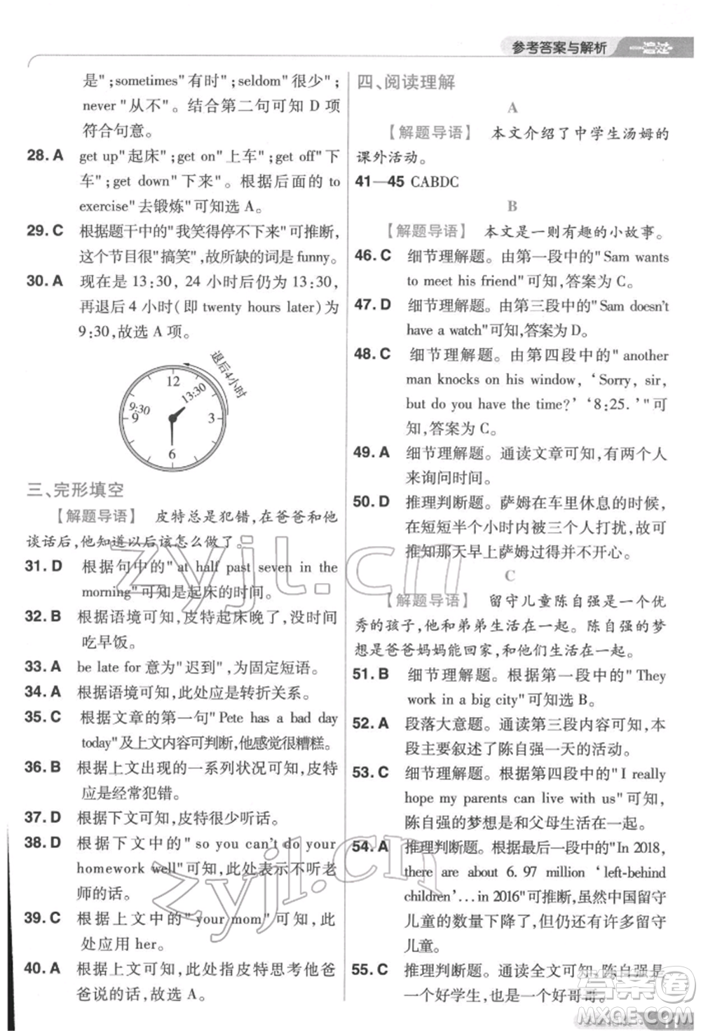 南京師范大學(xué)出版社2022一遍過七年級(jí)英語下冊(cè)人教版參考答案