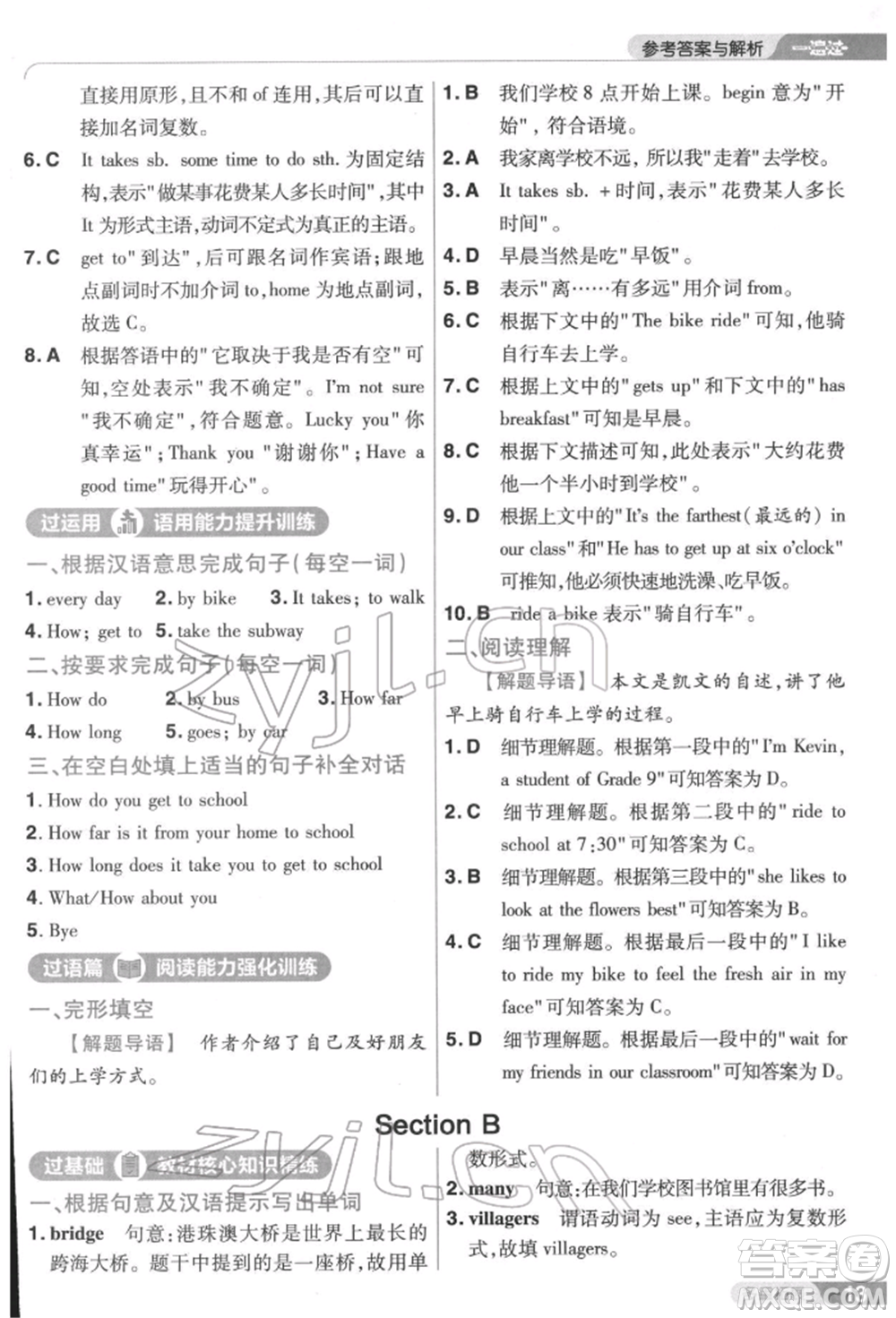 南京師范大學(xué)出版社2022一遍過七年級(jí)英語下冊(cè)人教版參考答案