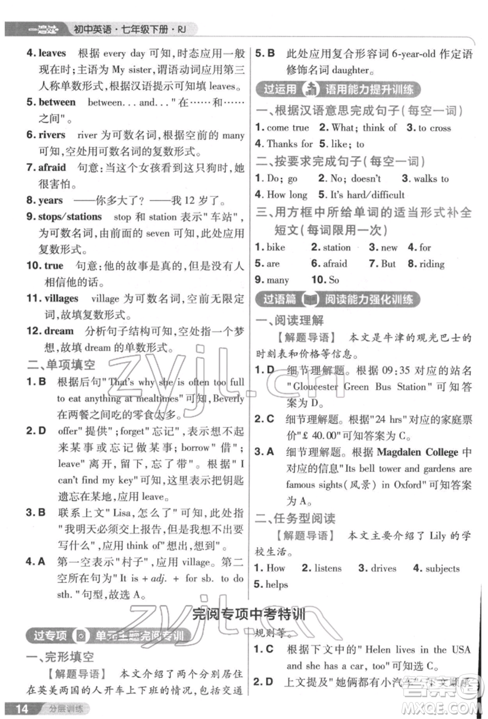 南京師范大學(xué)出版社2022一遍過七年級(jí)英語下冊(cè)人教版參考答案