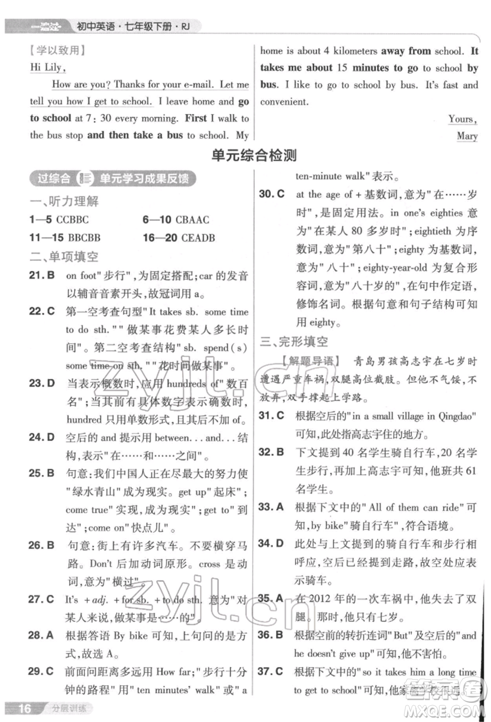 南京師范大學(xué)出版社2022一遍過七年級(jí)英語下冊(cè)人教版參考答案