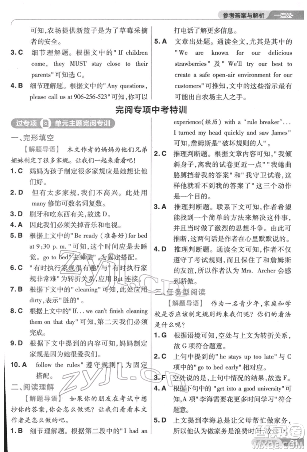 南京師范大學(xué)出版社2022一遍過七年級(jí)英語下冊(cè)人教版參考答案