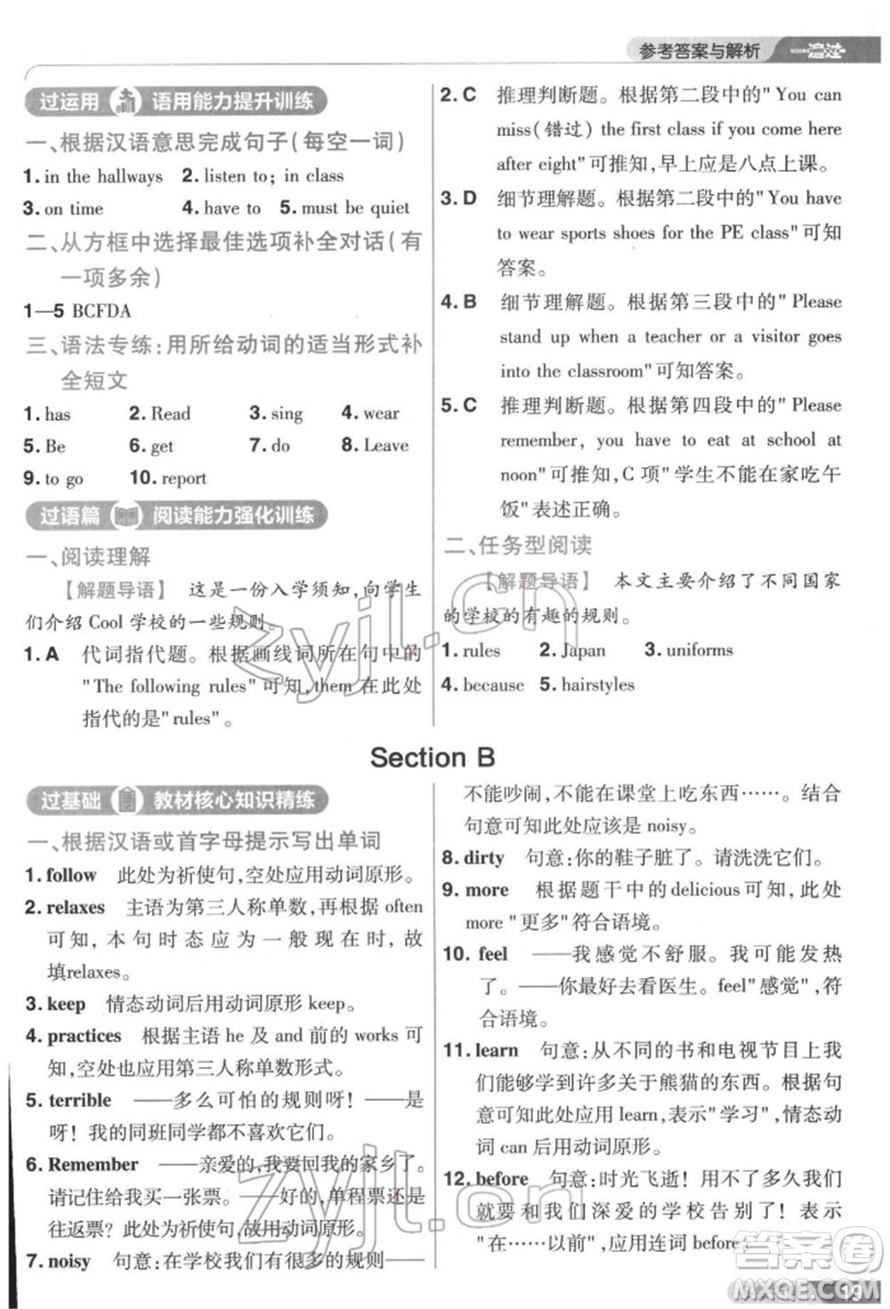 南京師范大學(xué)出版社2022一遍過七年級(jí)英語下冊(cè)人教版參考答案