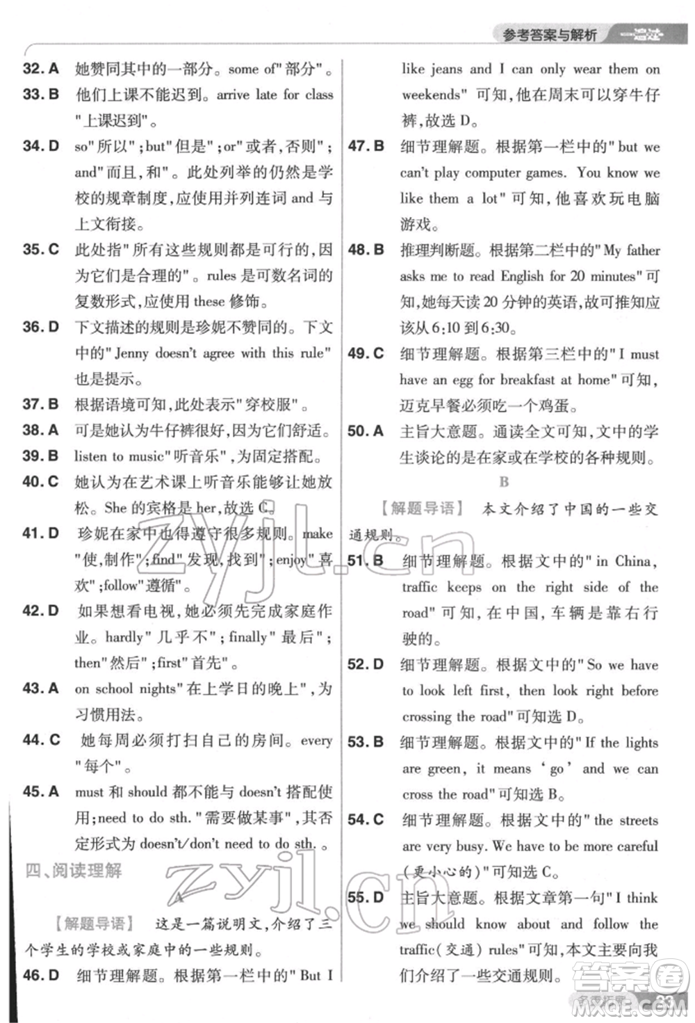 南京師范大學(xué)出版社2022一遍過七年級(jí)英語下冊(cè)人教版參考答案