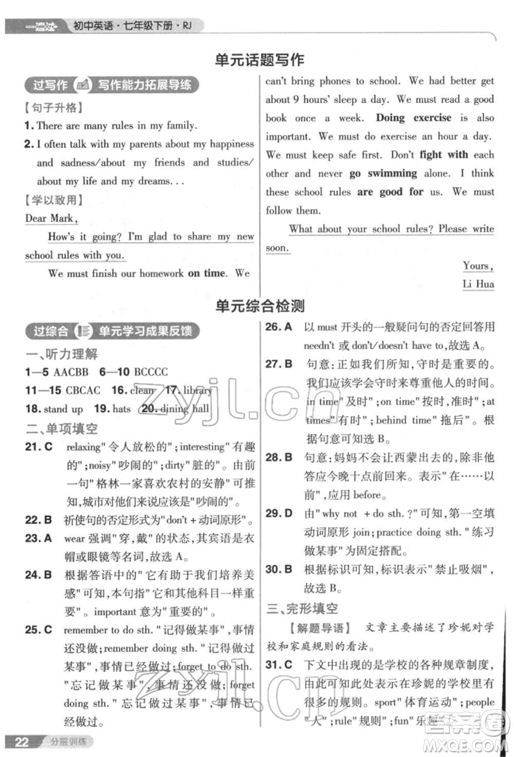 南京師范大學(xué)出版社2022一遍過七年級(jí)英語下冊(cè)人教版參考答案