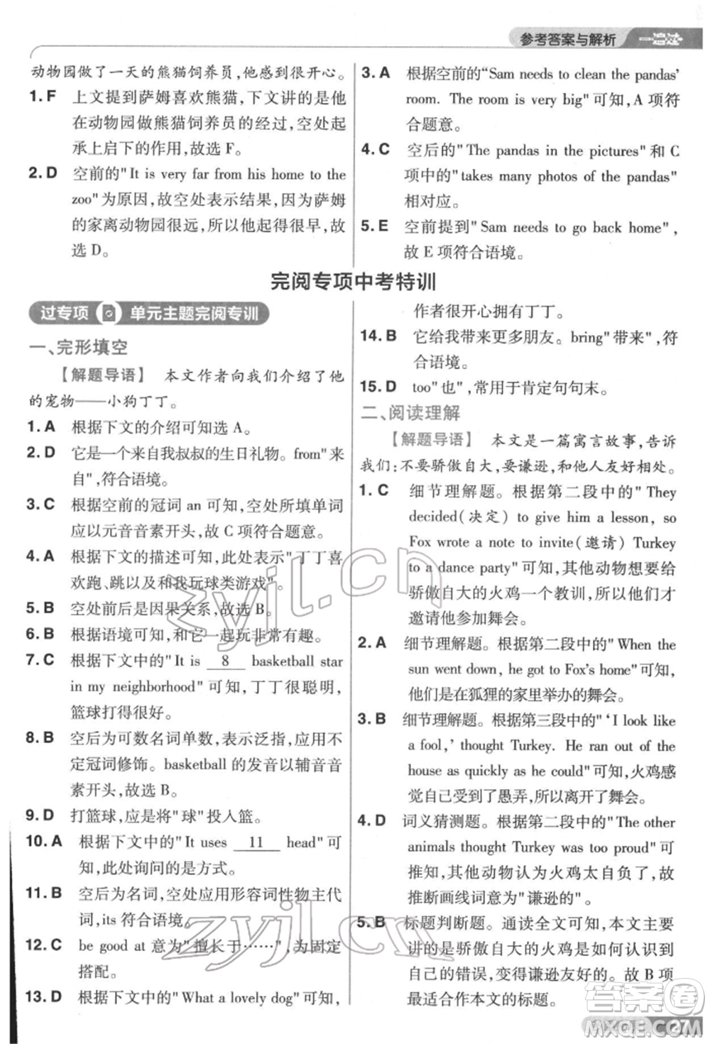 南京師范大學(xué)出版社2022一遍過七年級(jí)英語下冊(cè)人教版參考答案